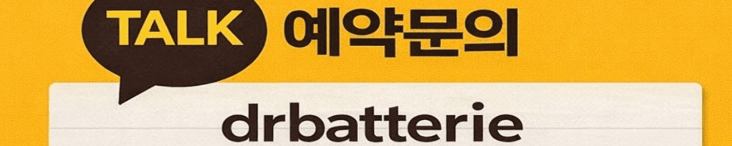 세방전지 직영 - 배터리 & 엔진오일 & 타이어 교체