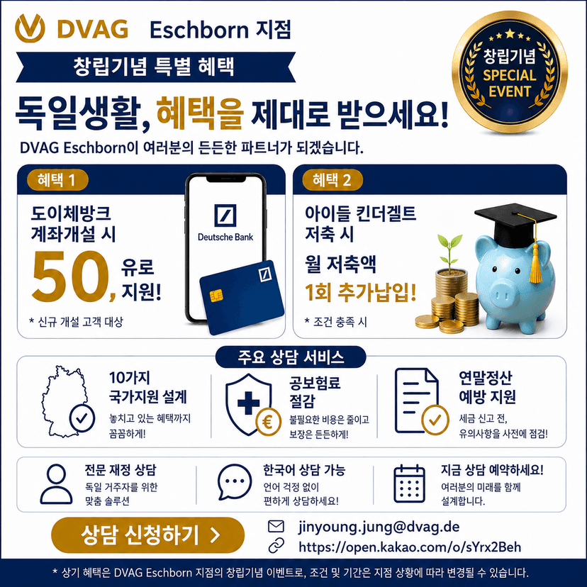 DVAG Eschborn지점 창립기념 이벤트