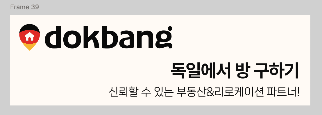 독일 부동산 & 정착서비스