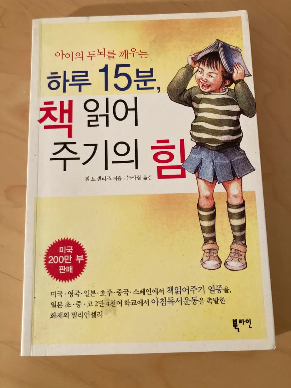 하루 15분 책읽어주기의 힘
