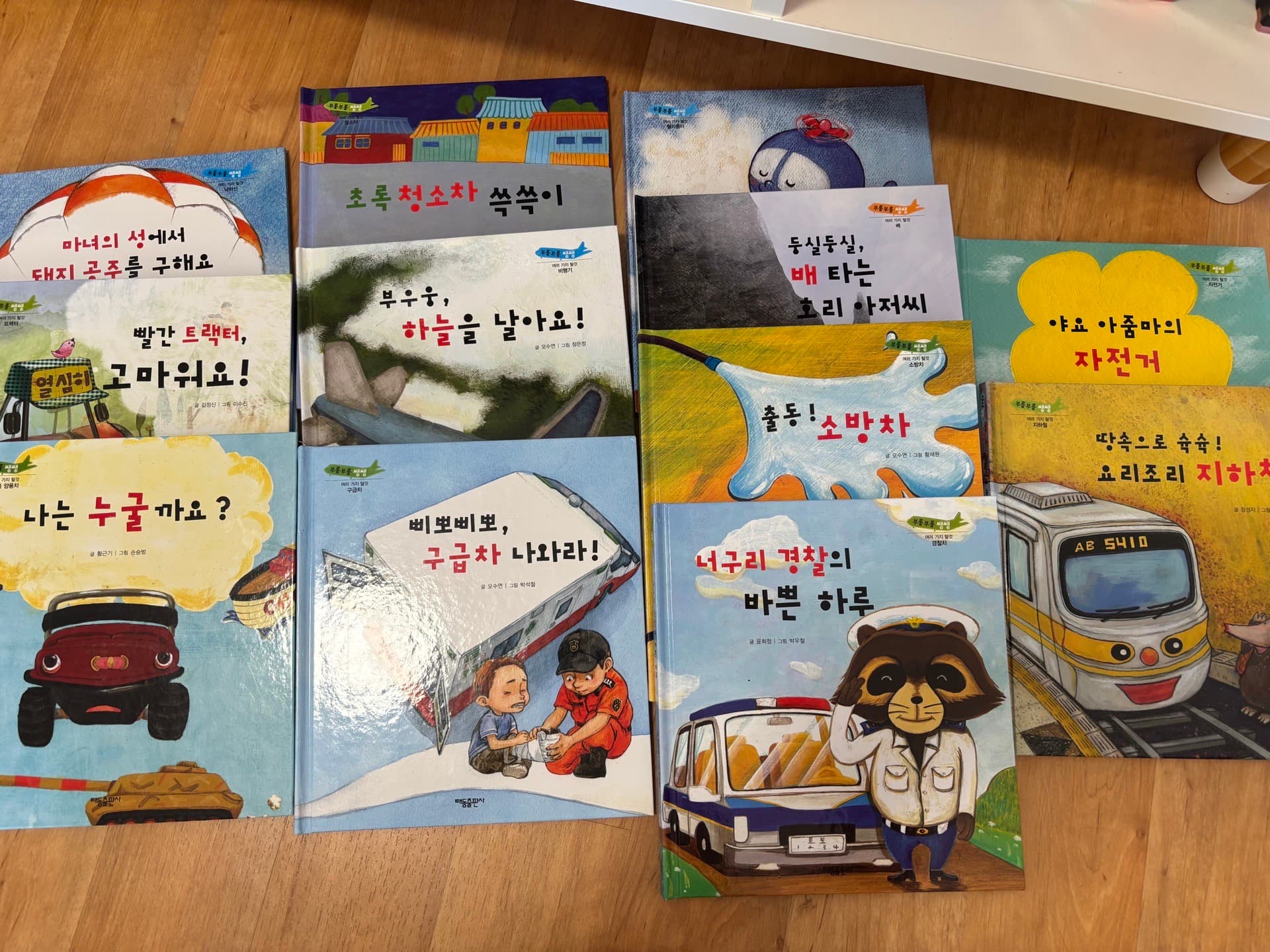 부릉부릉쌩쌩 여러가지 탈것들 <총12권>