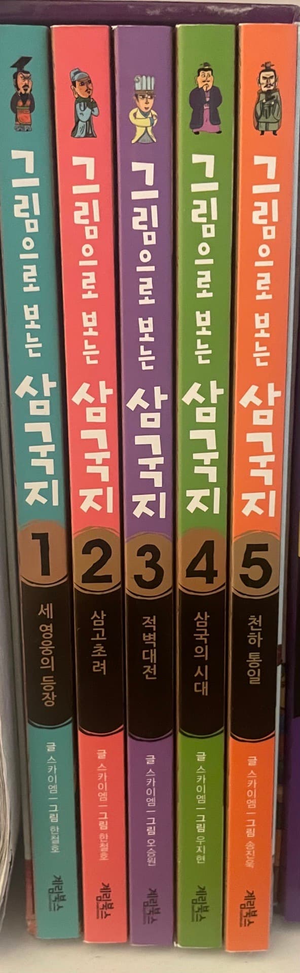 그림으로 보는 삼국지