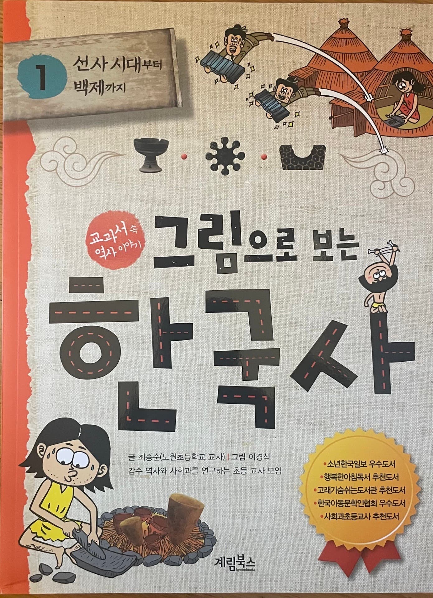 그림으로 보는 한국사