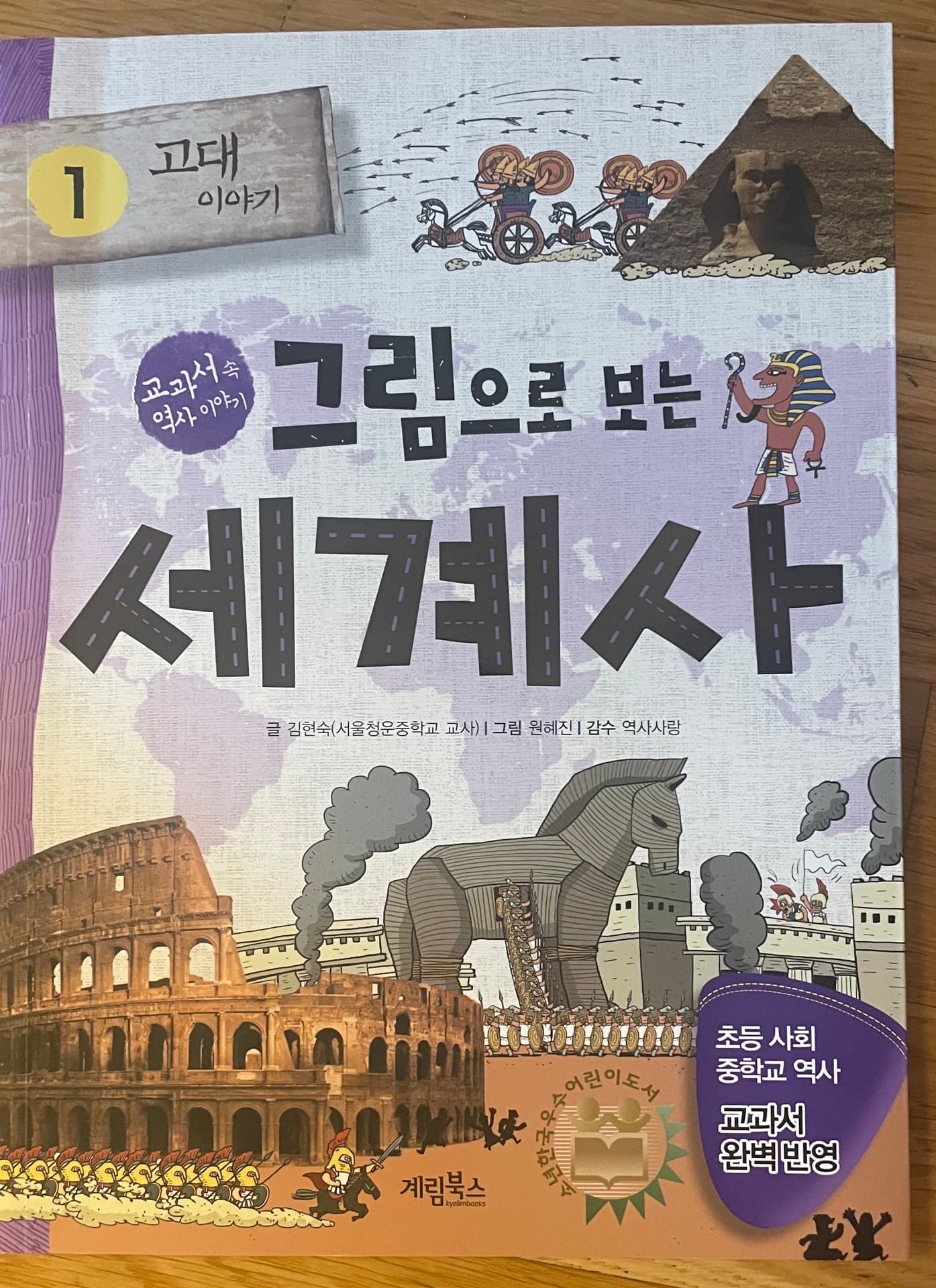 그림으로 보는 세계사