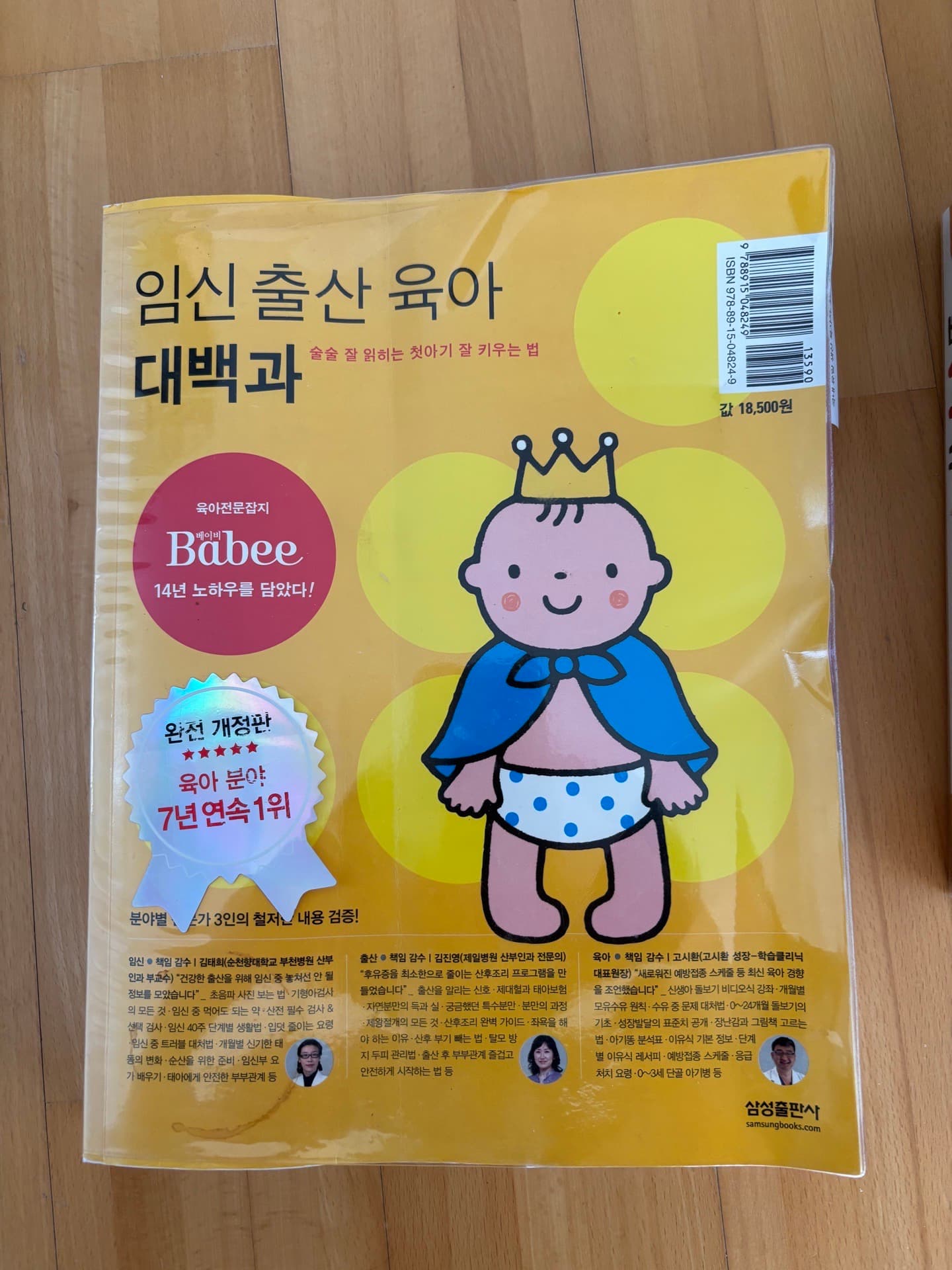 삐뽀삐뽀 119 소아과 최신판 외 2권