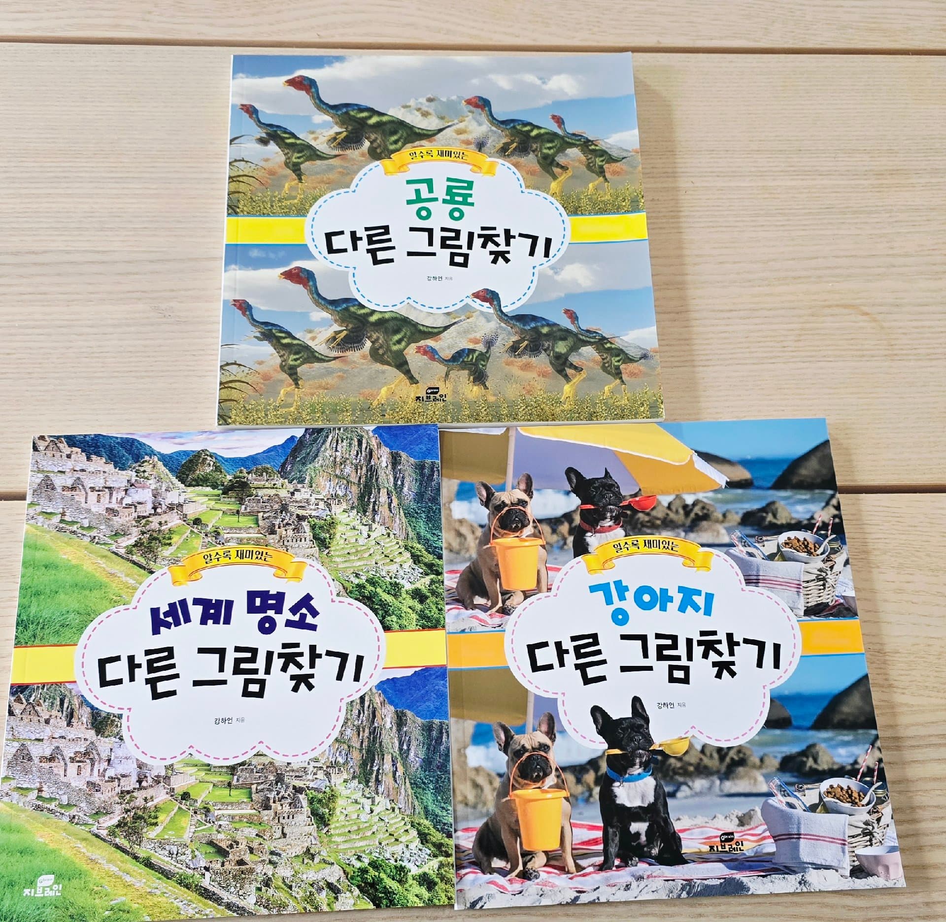 다른 그림 찾기 3권