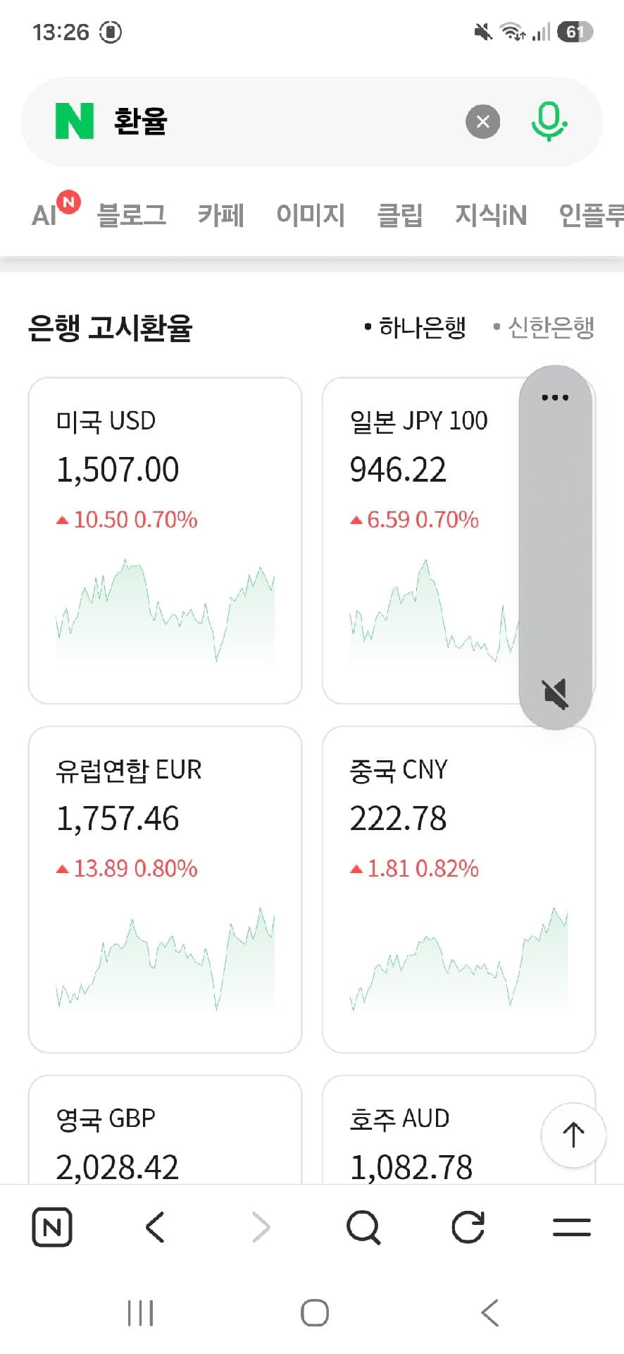 유로 현금 2000유로를 한화로 바꾸고 싶어요