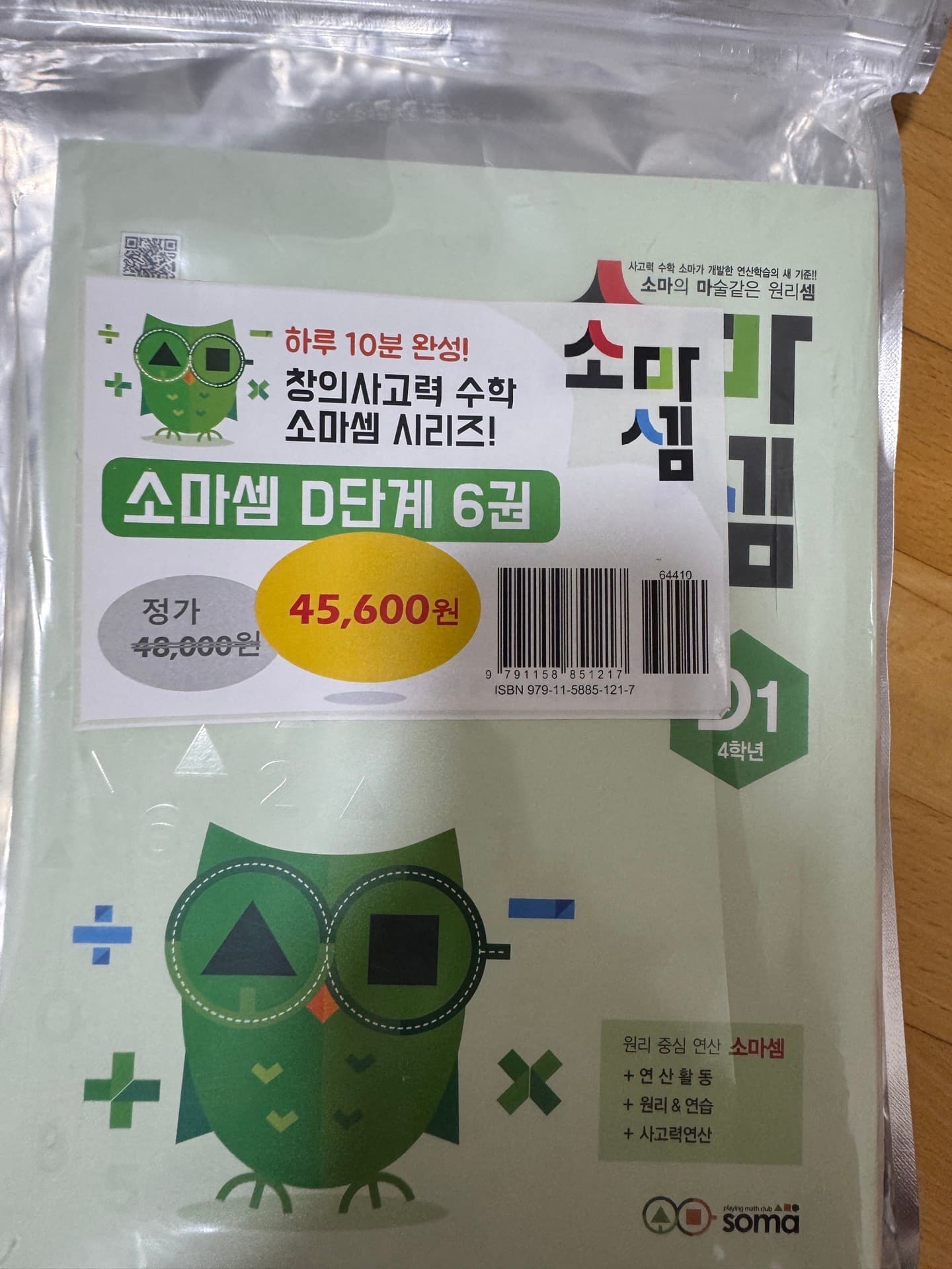 소마셈 D 6권(초4)