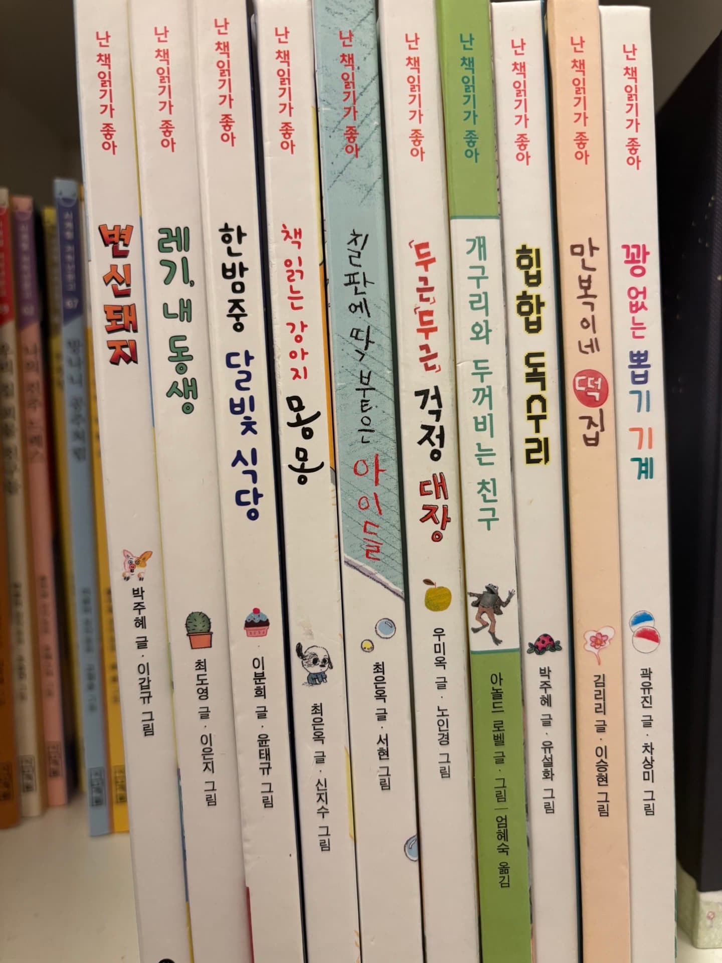 난 책읽기가 좋아 10권