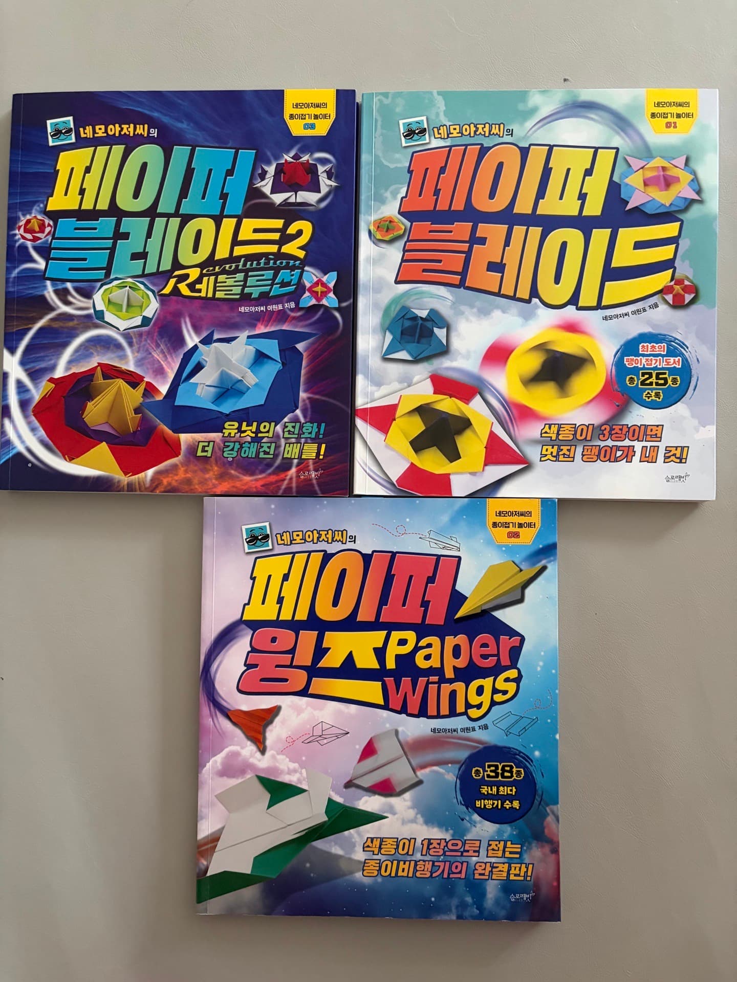 남아 종이접기책 3권