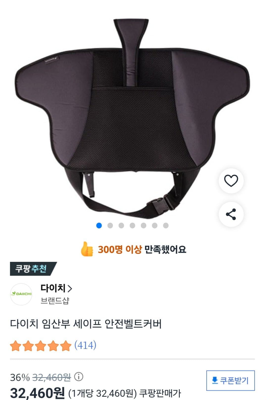 다이치 임산부 세이프 벨트