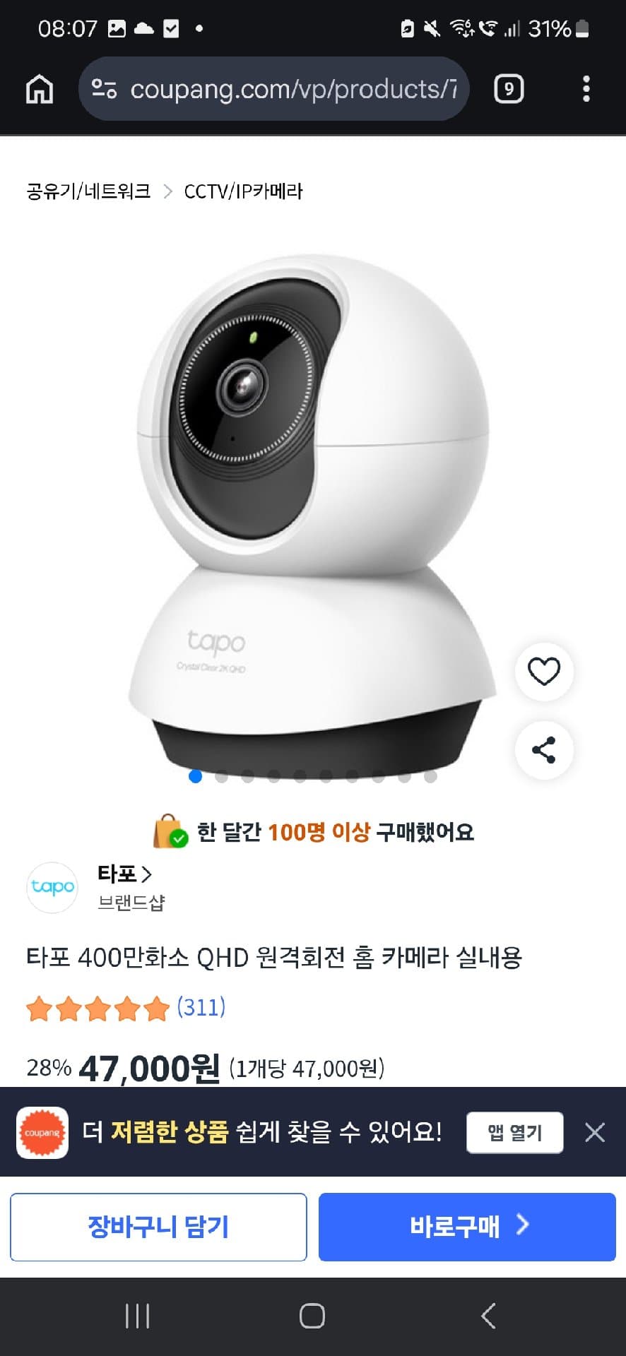 홈캠(베이비캠, 반려동물캠, 가게 cctv)