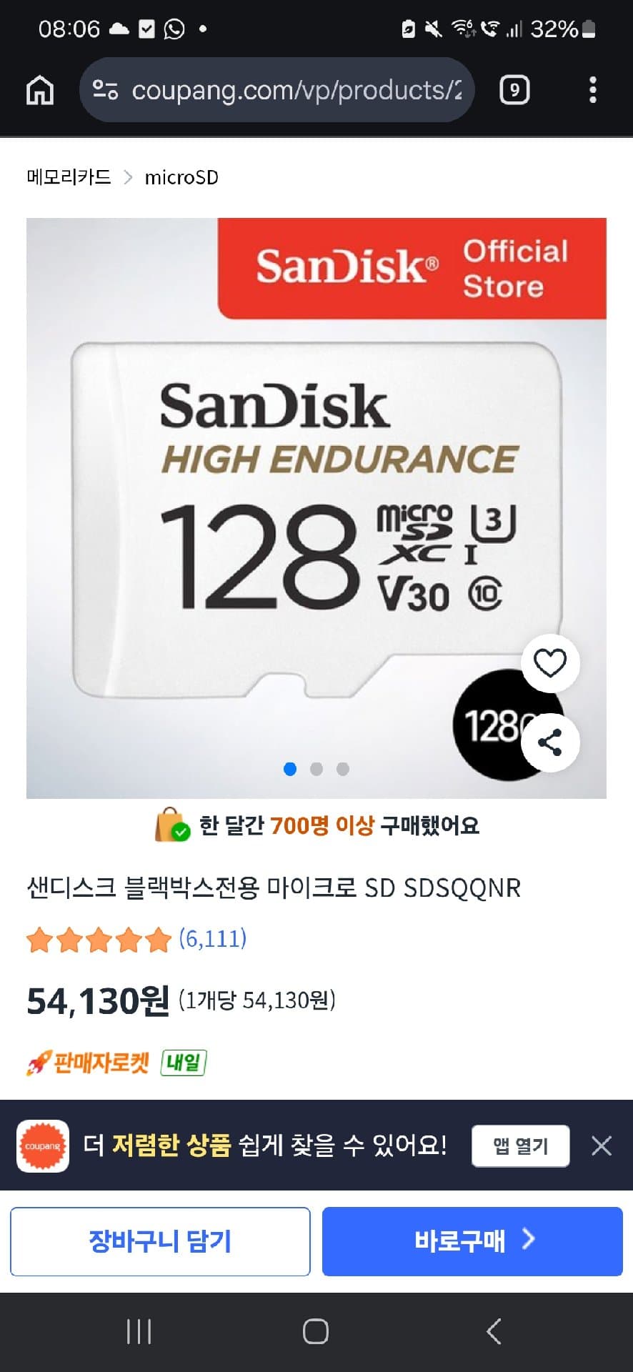 샌디스크 128GB 블랙박스전용(저장시 끊김 거의없는)