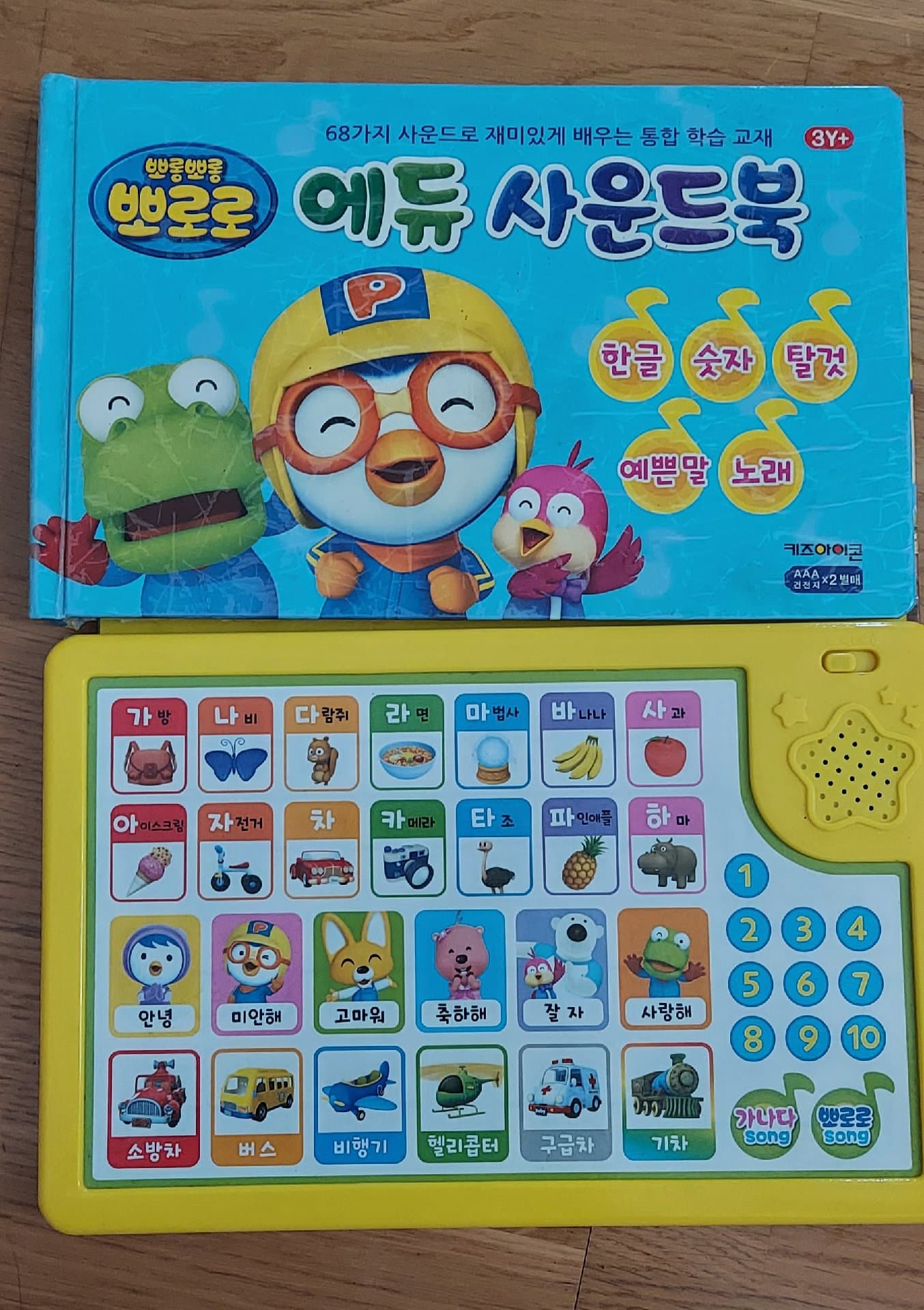 뽀로로 에듀 사운드북