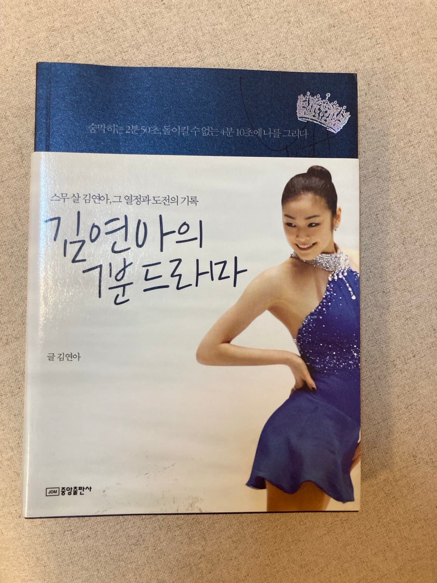김연아의 7분 드라마