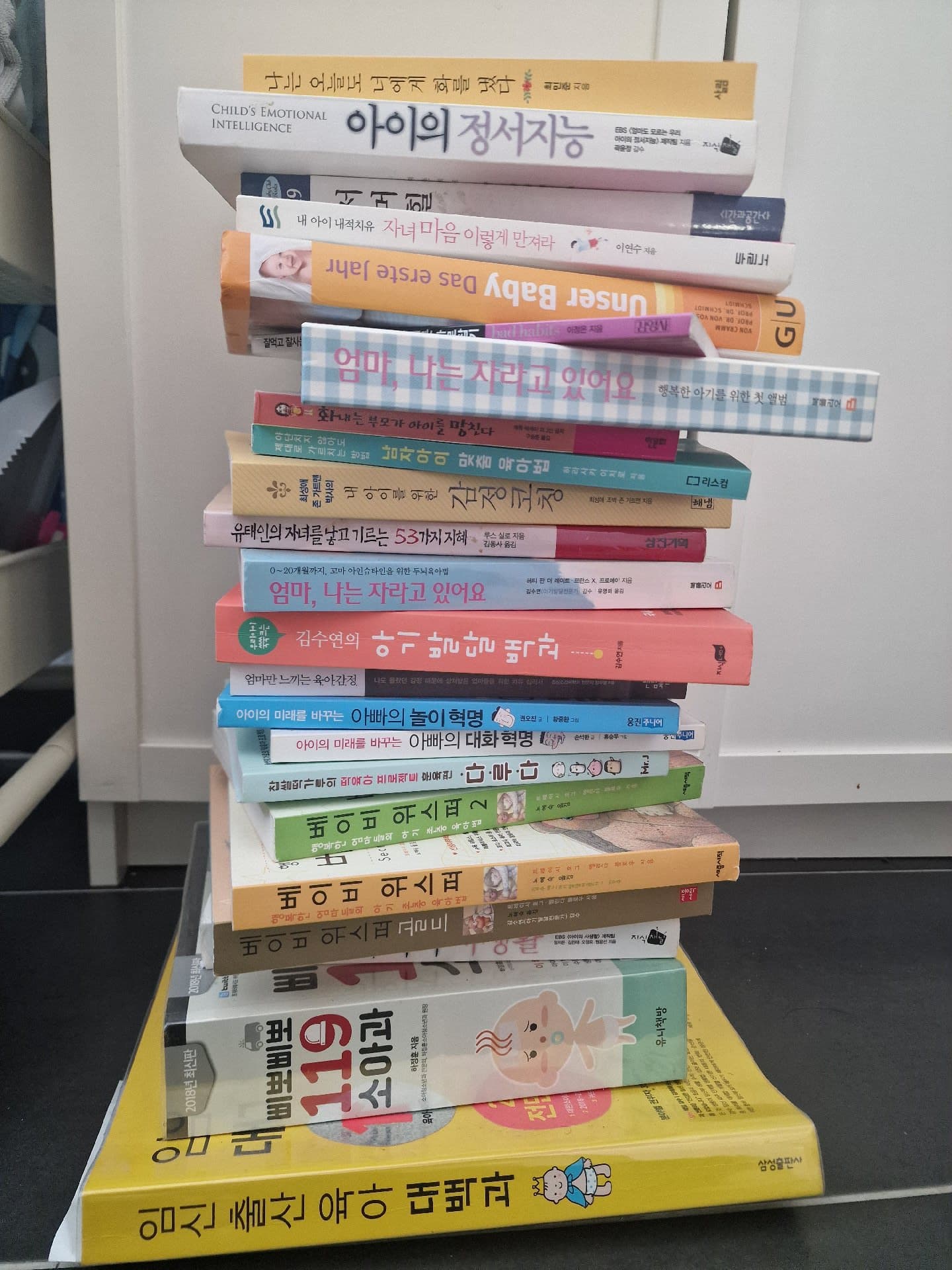 육아 서적 23권