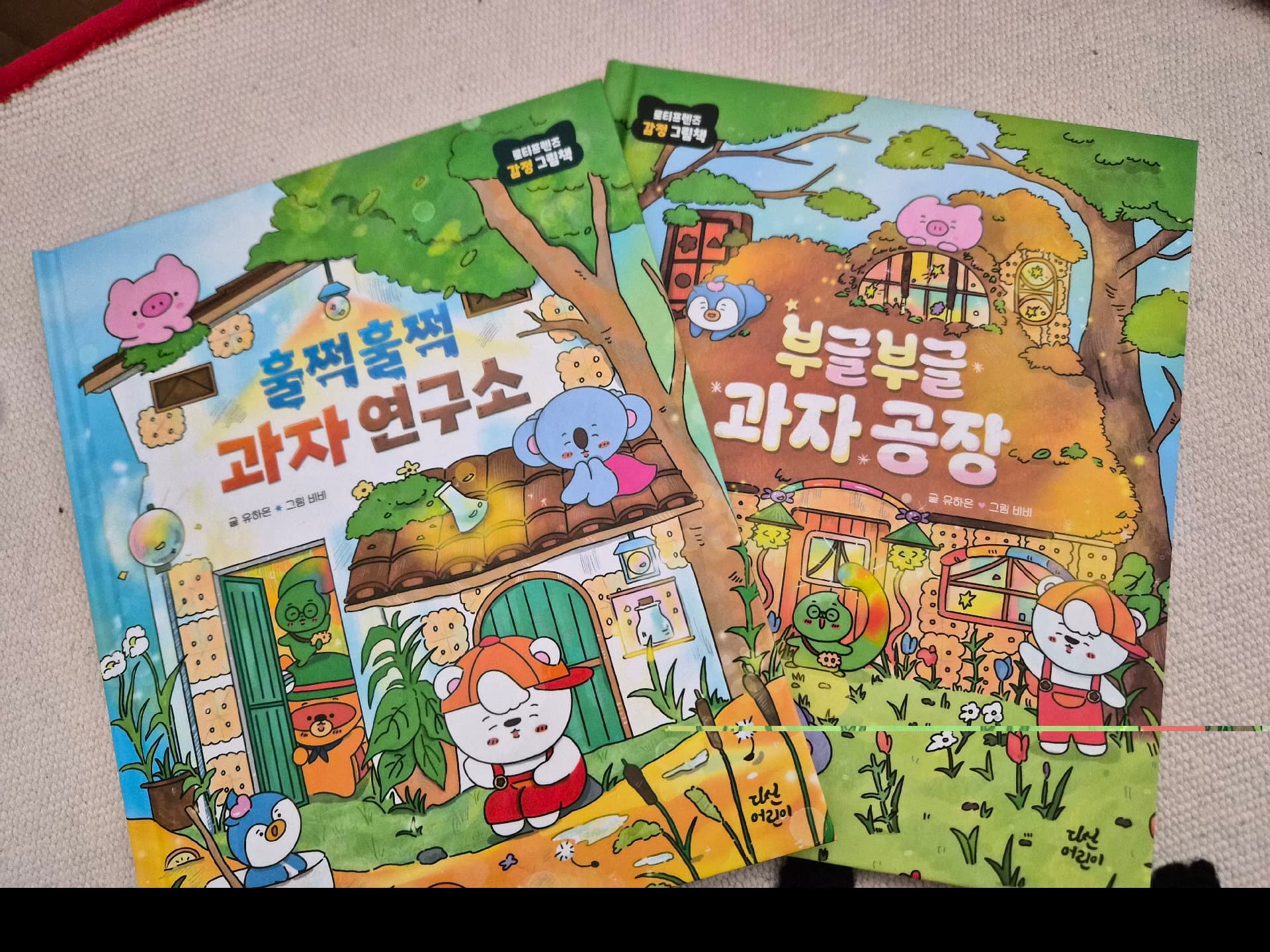 (4~7세용/배송비포함) 로티프렌즈 감정그림책 2권