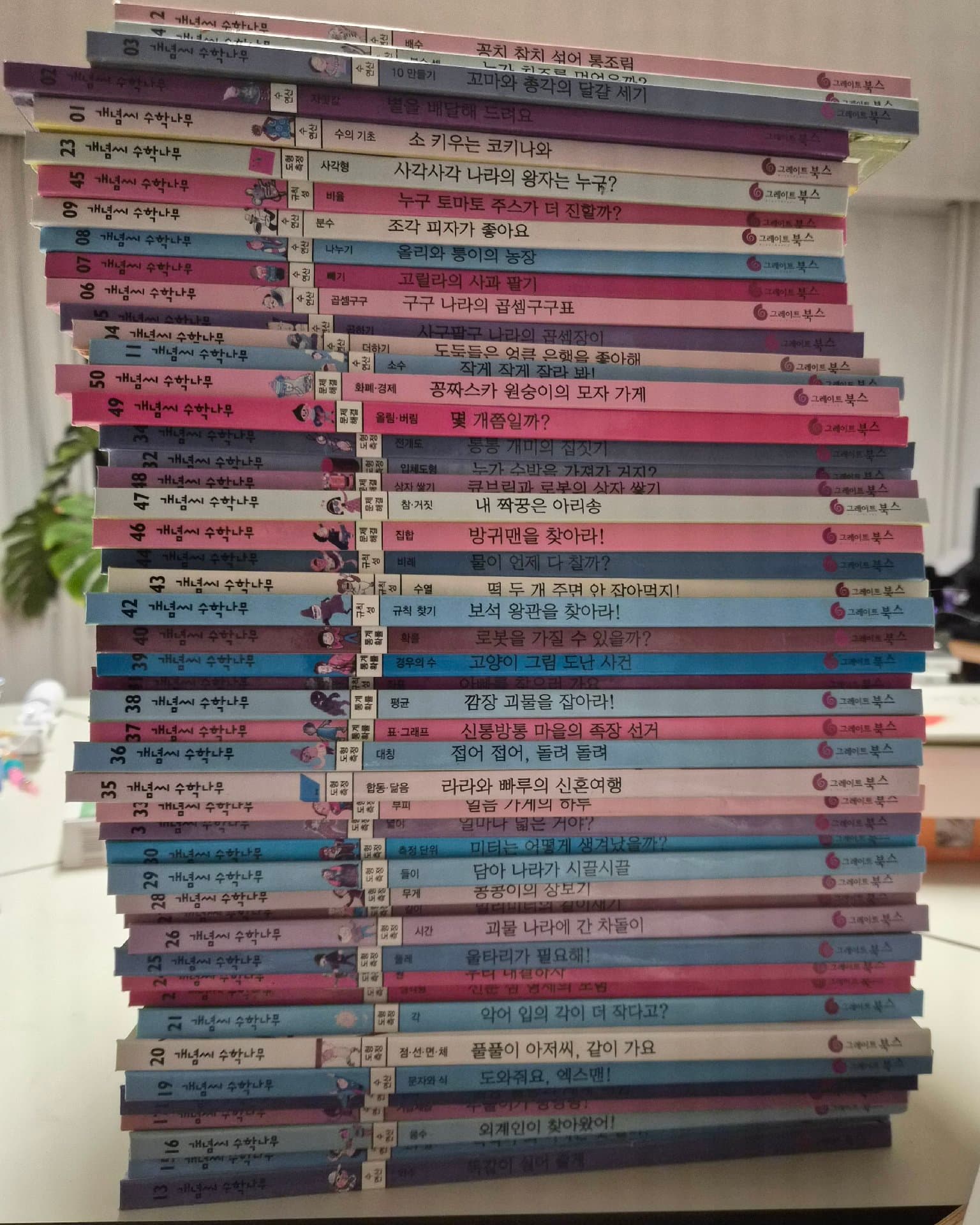 개념씨 수학나무 팝니다.