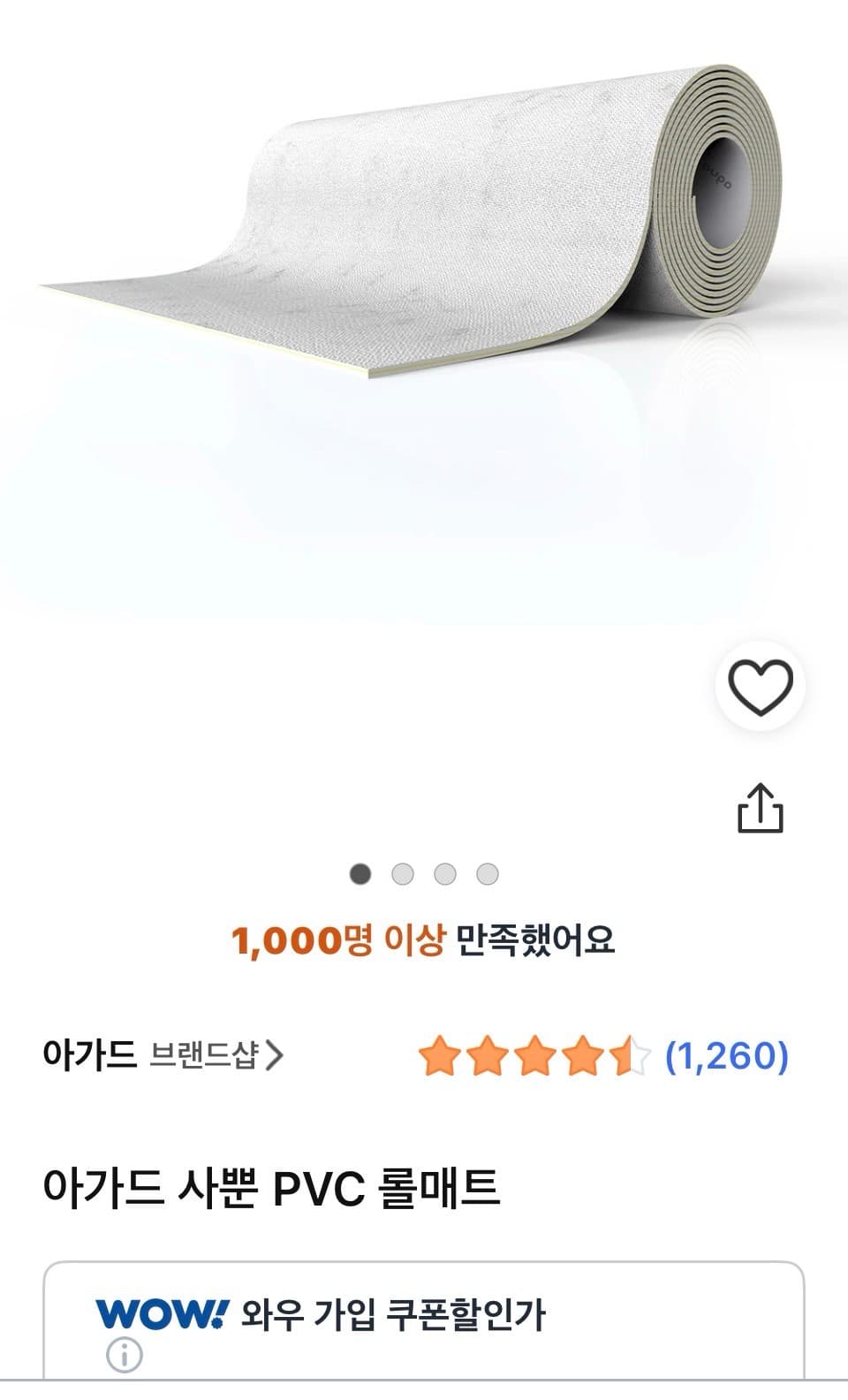 아가드 사뿐 PVC 롤매트