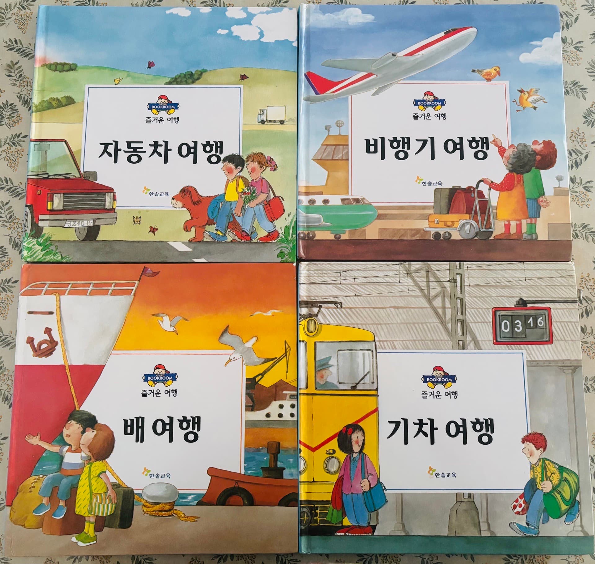 한솔교육 어린이 여행책 4권