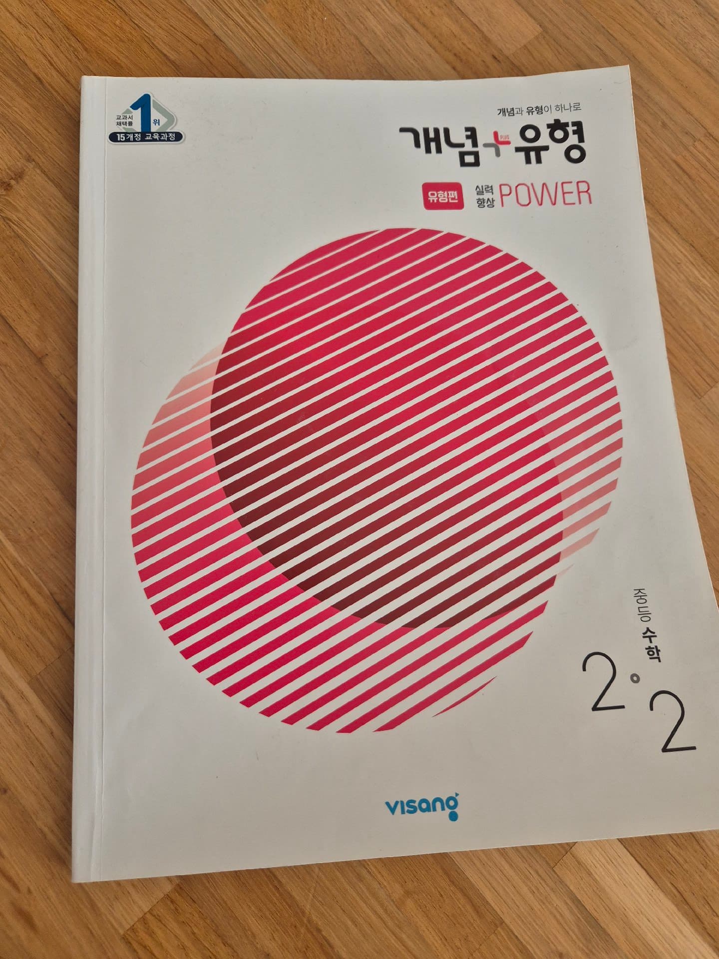 개념유형 중등 2-2