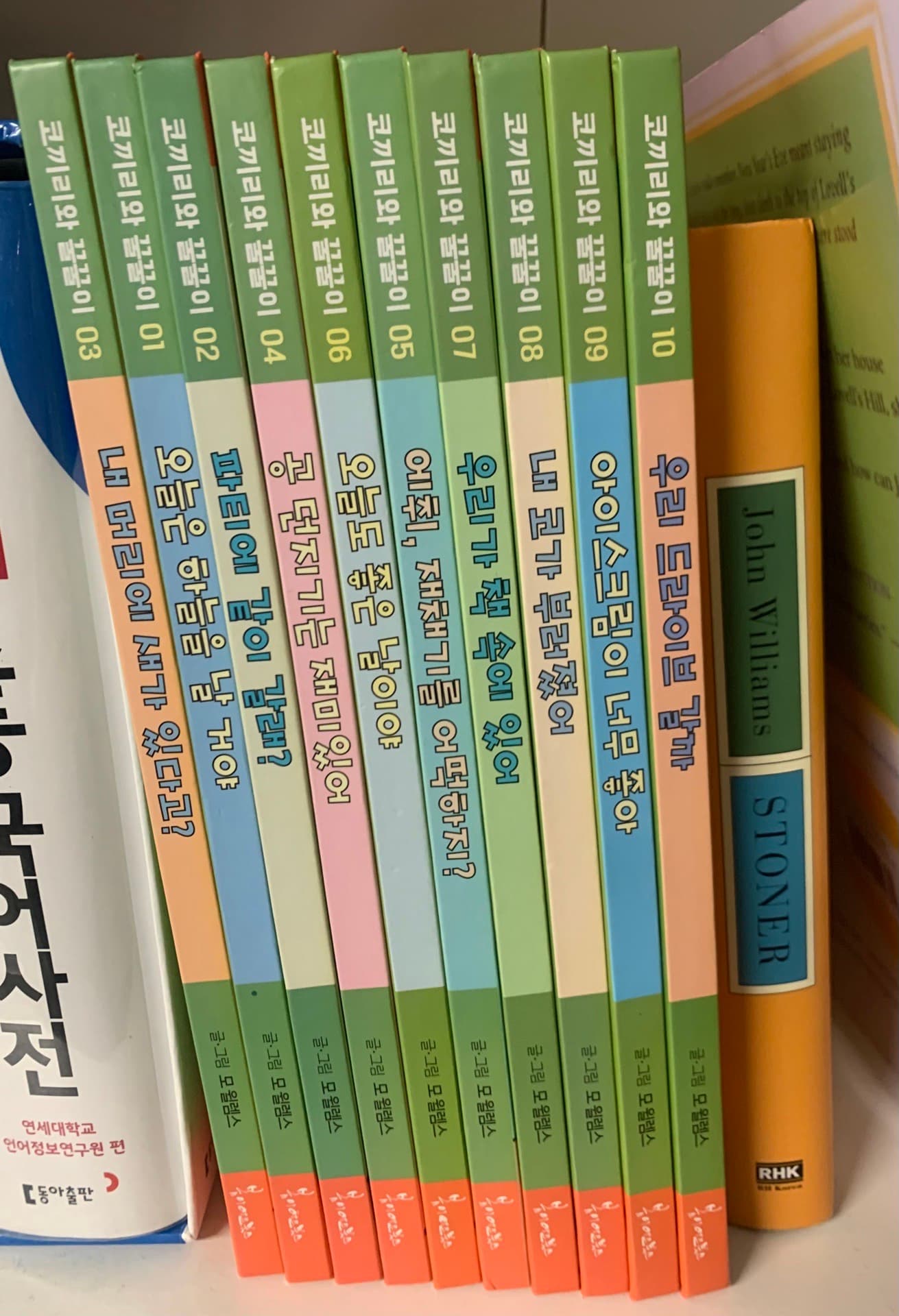 코끼리와 꿀꿀이 한글판 하드커버 10권