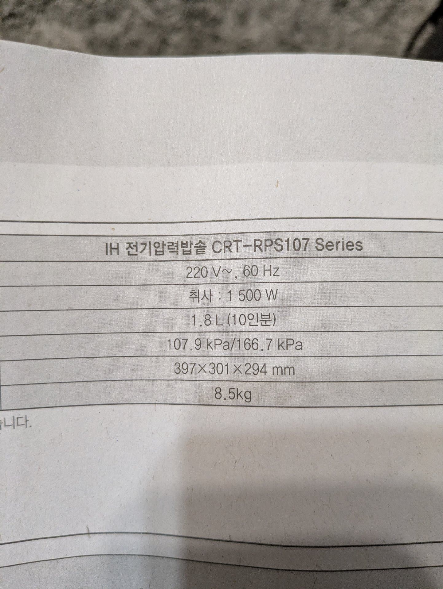 CRT‑RPS107 Series / 10인용 / 한국