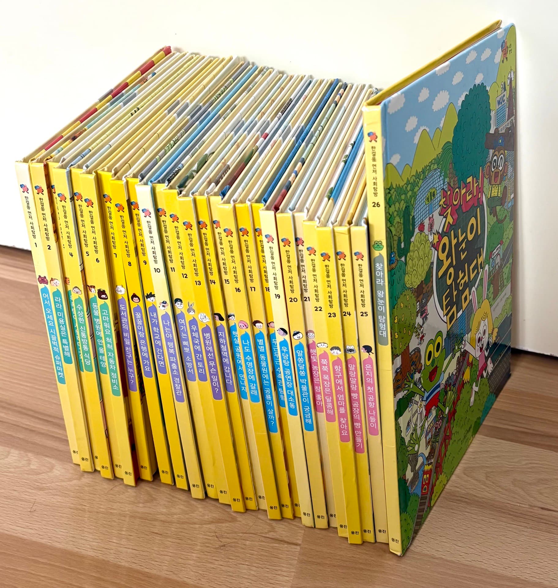 웅진 한걸음 먼저 사회탐방 (중앙월드픽처북 58권 드림