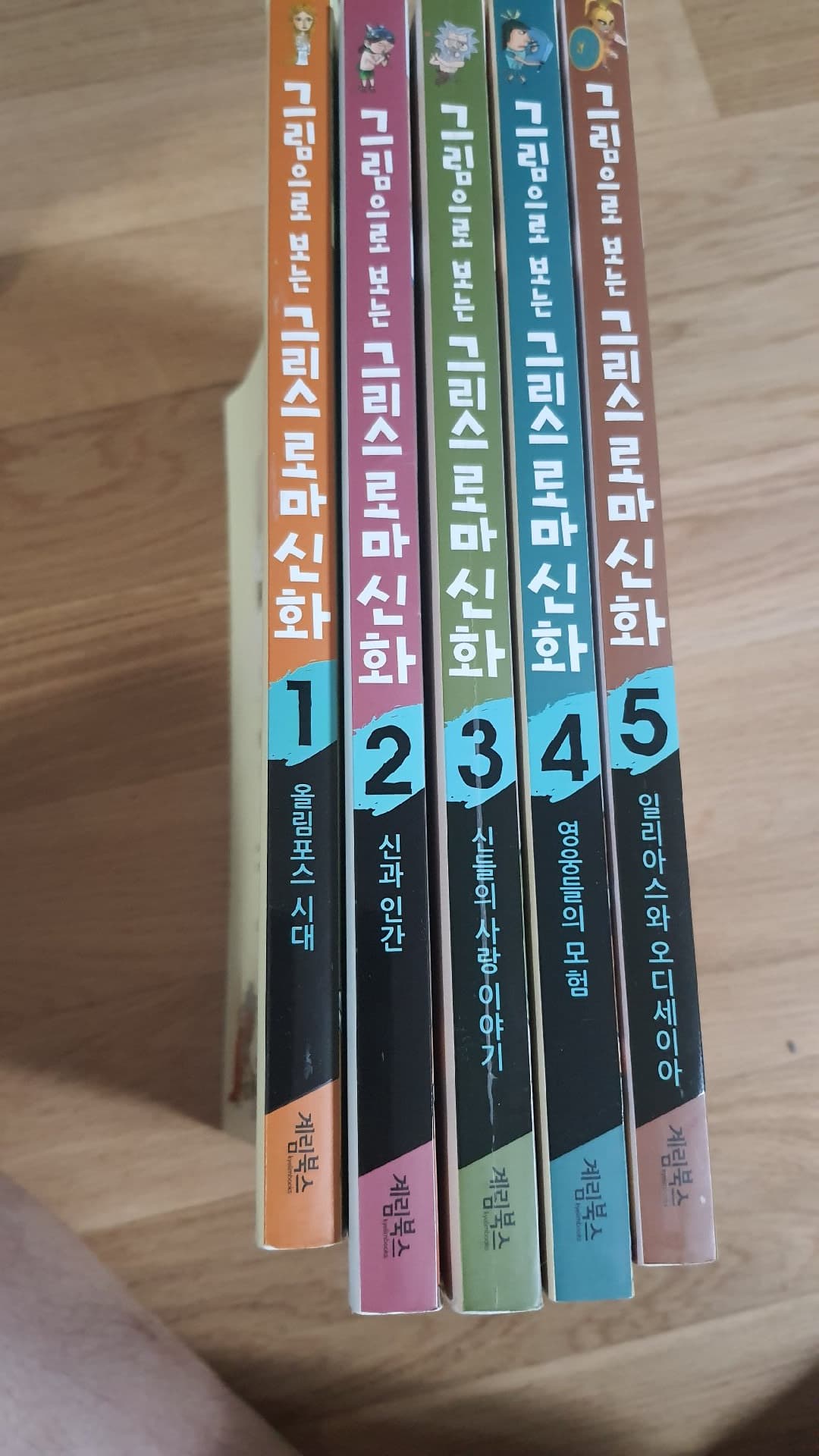 그림으로 보는 그리스 로마신화 5권