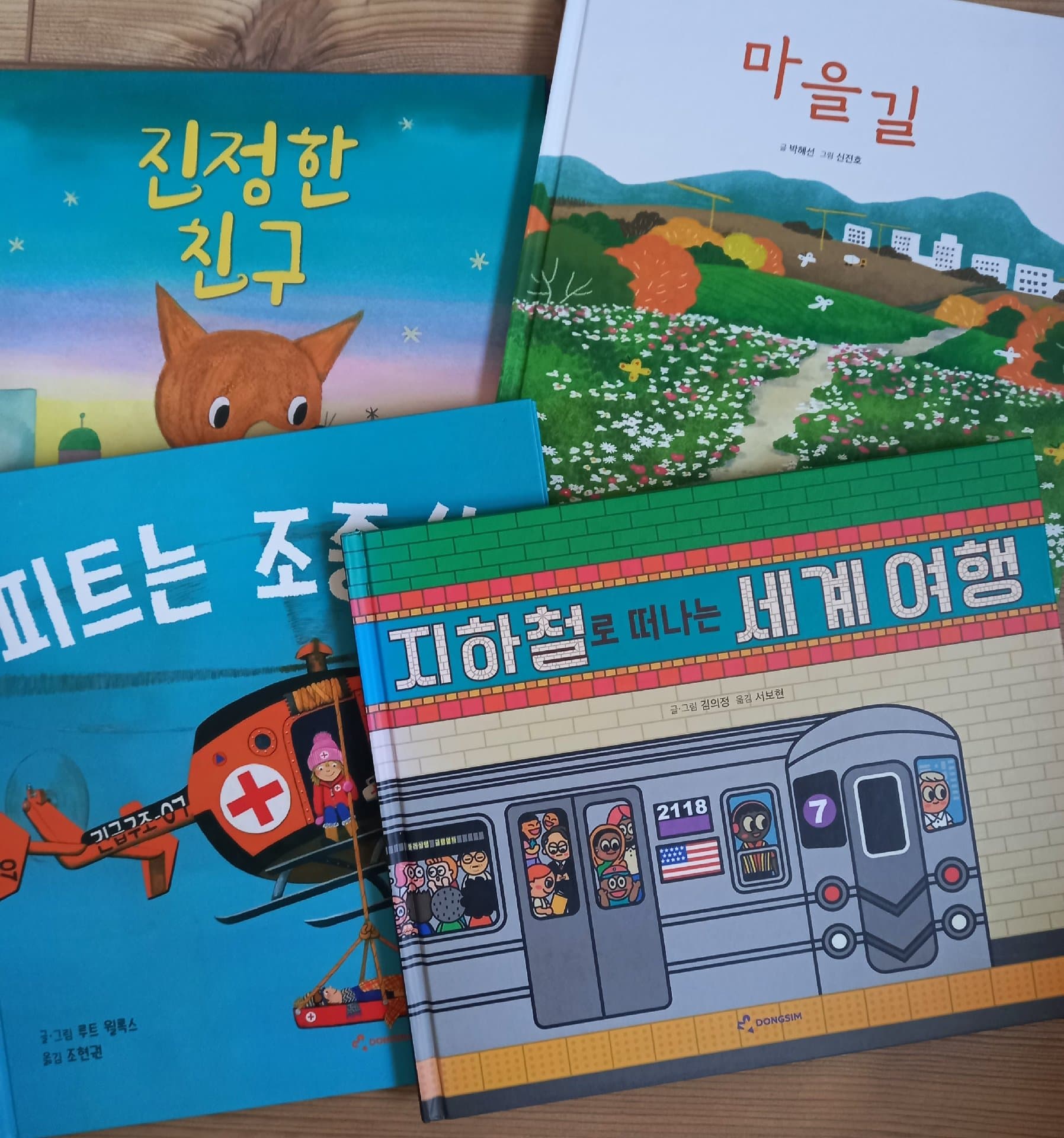 재미있는 그림책 41권 - 독후 활동 있어요.