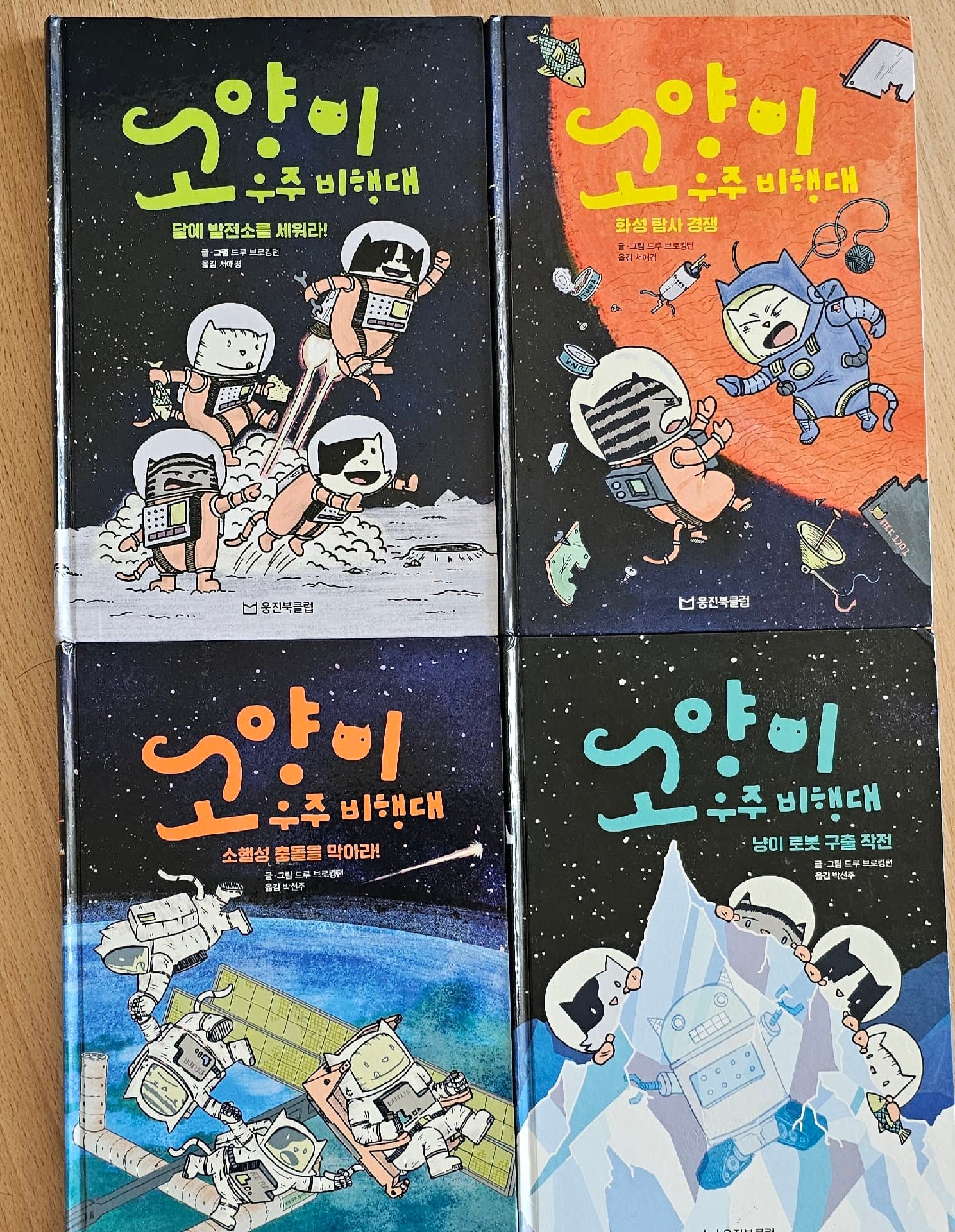 고양이 우주 비행대 1-4 (초등우주과학)