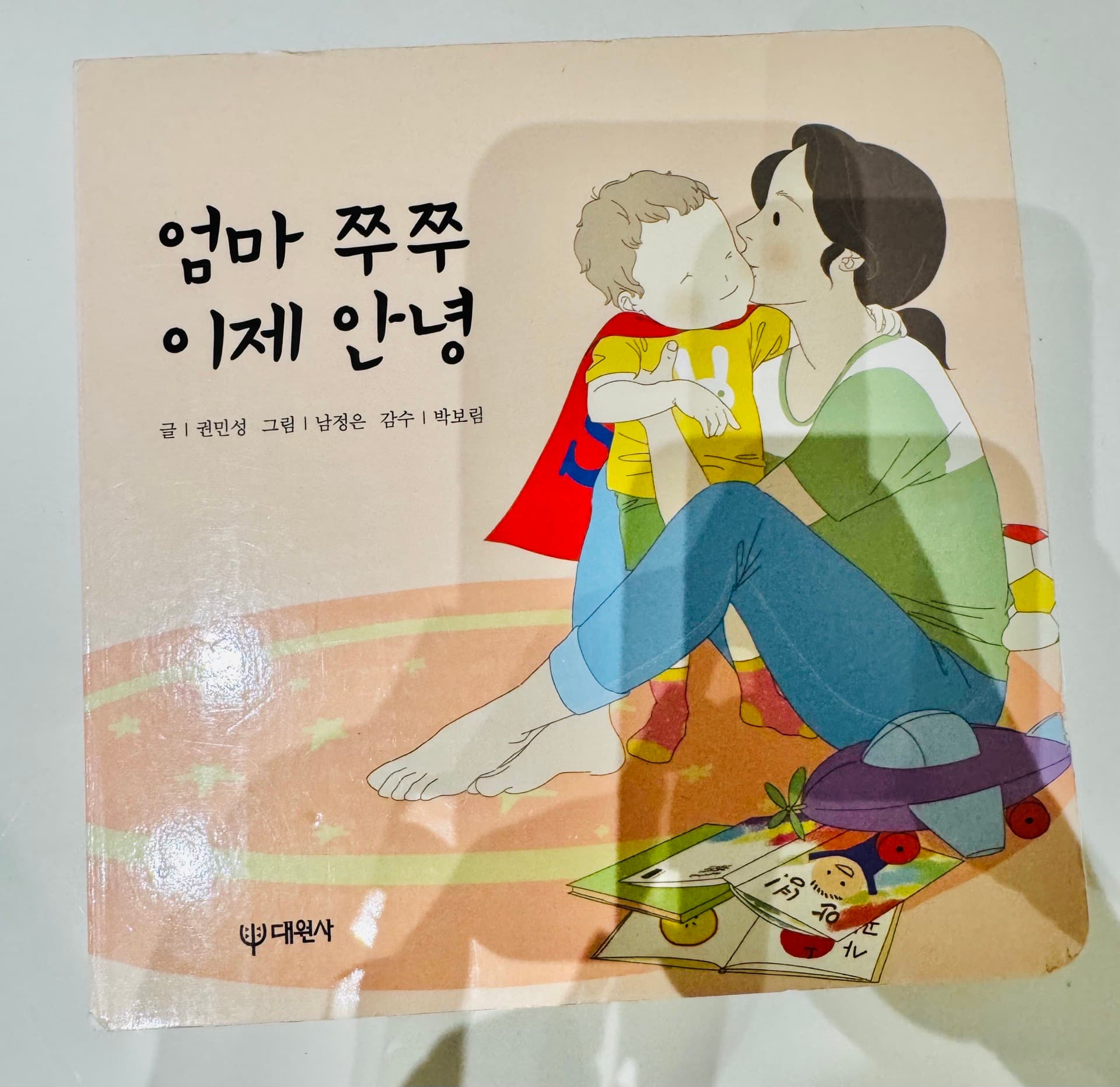 단유할때 읽어주는 책