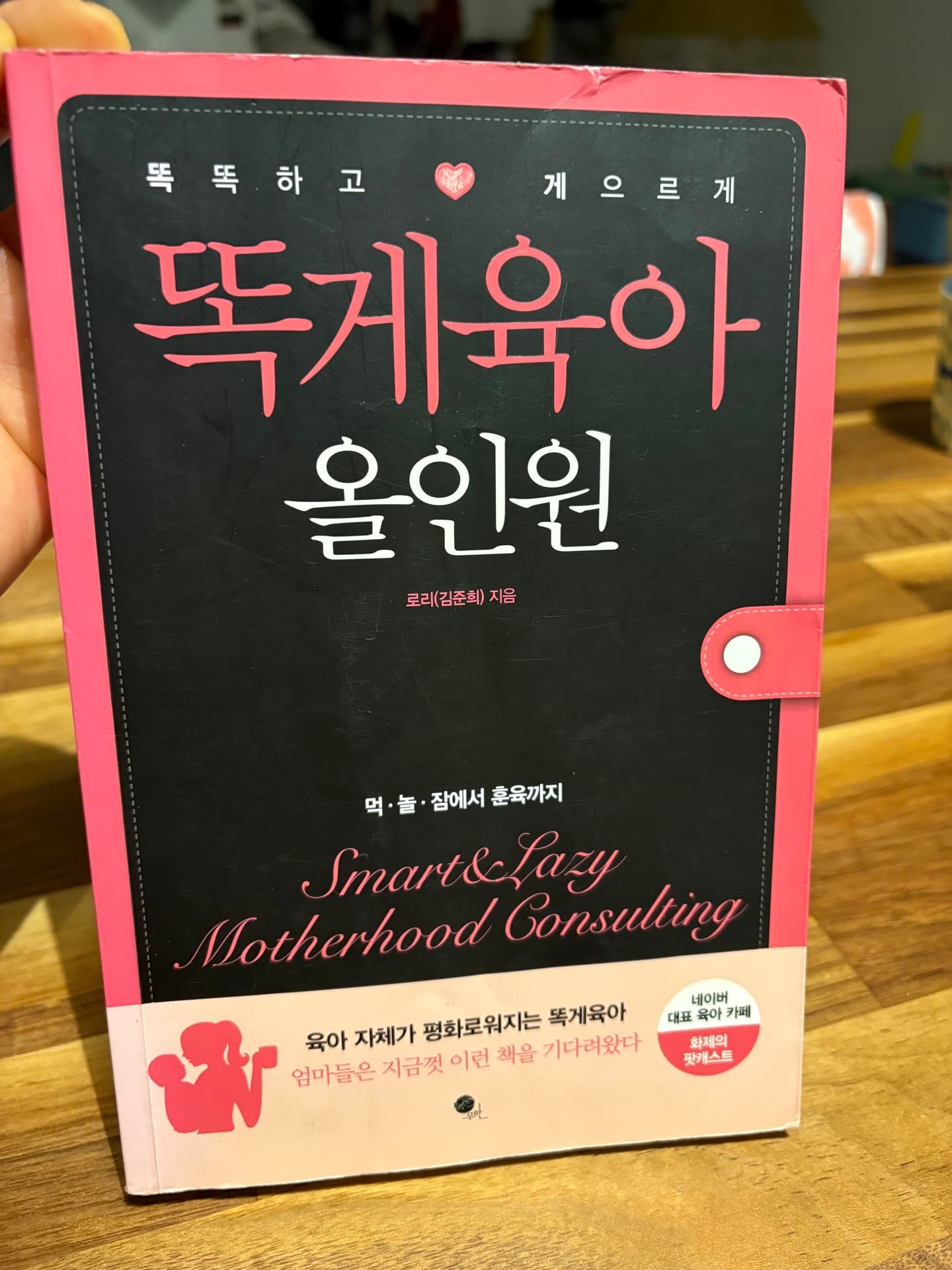 똑게육아 올인원