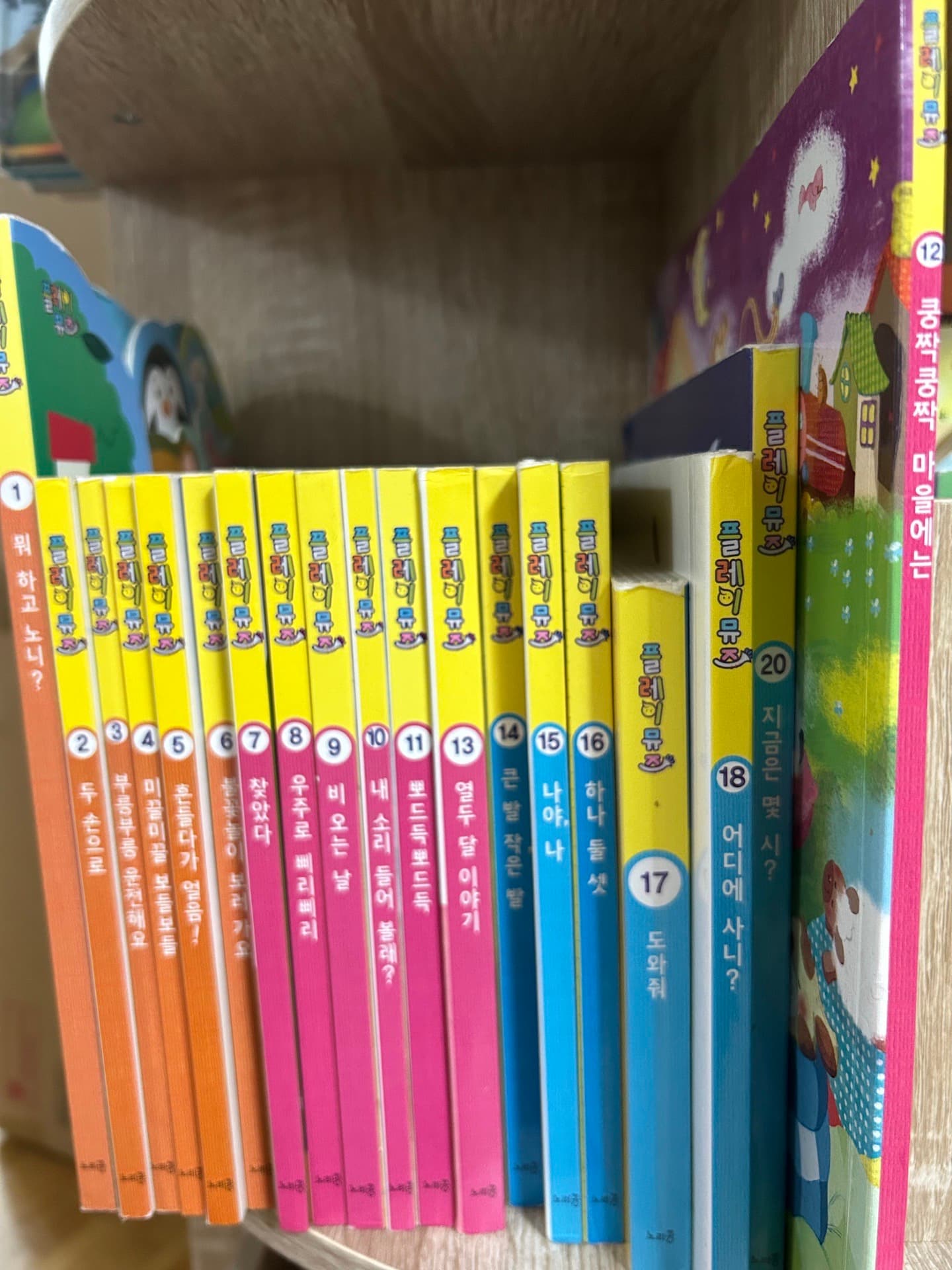 웅진 플레이 뮤즈 1-3세 19권