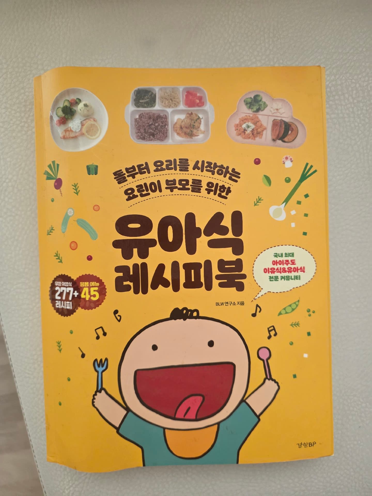 유아식 레시피 북