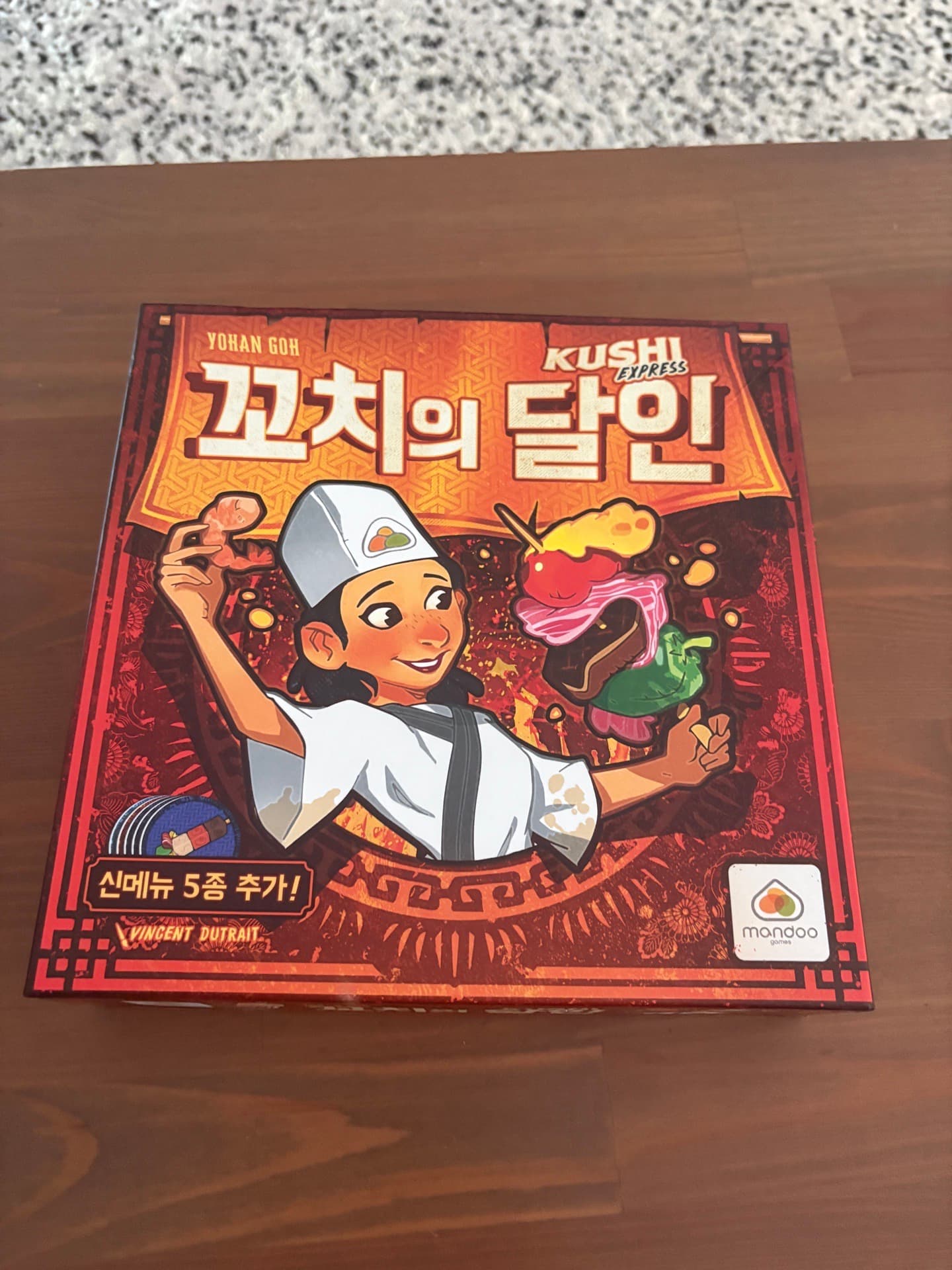 게임-꼬지의 달인
