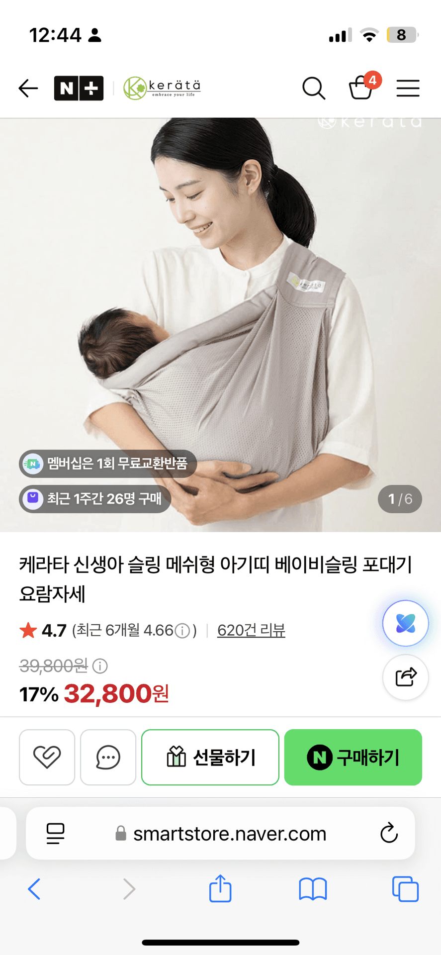 새상품 케라타 슬링 메쉬 아기띠