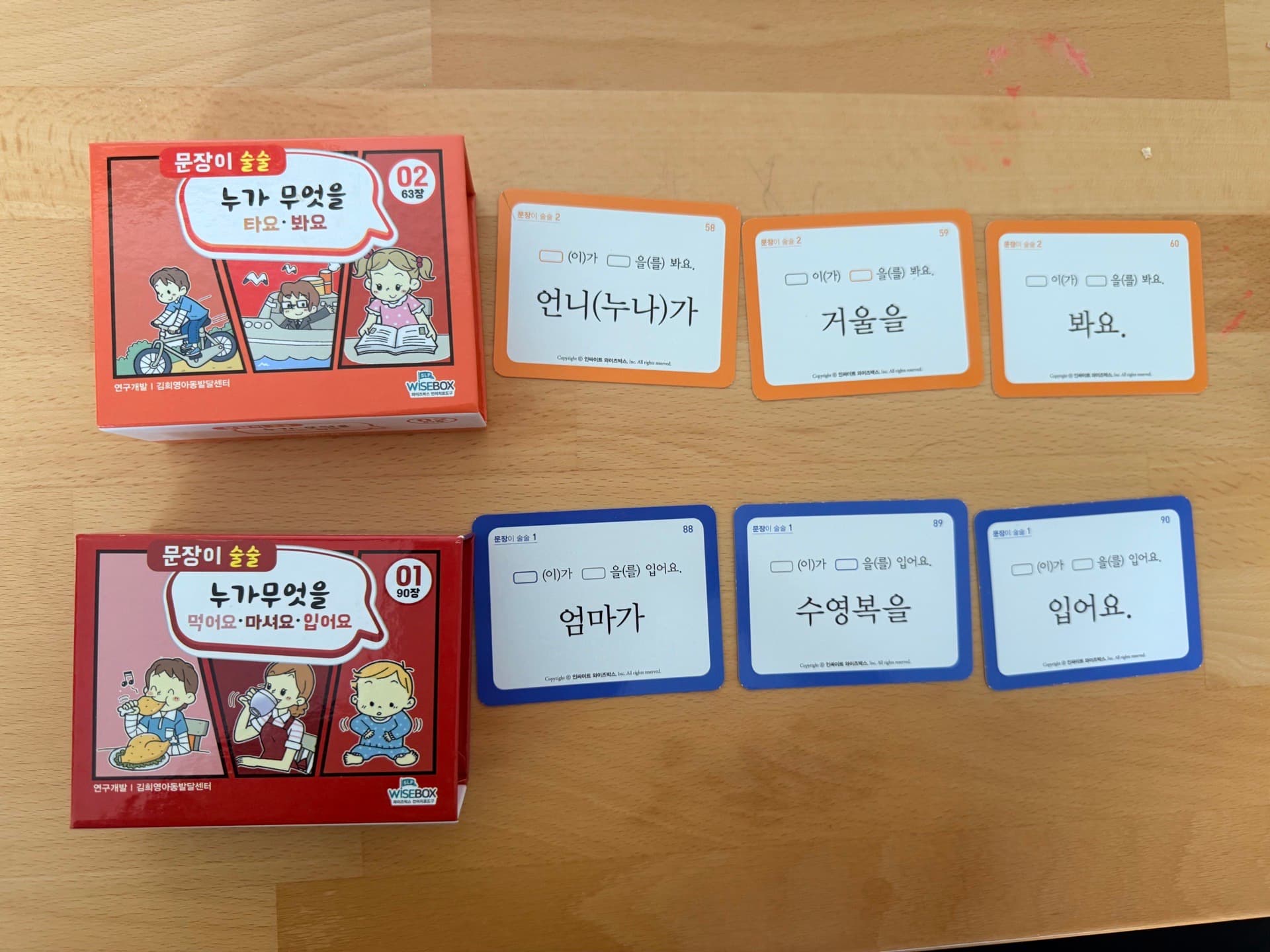 한글 카드 문장이 술술 1&2, 전용 단어 포켓 2개
