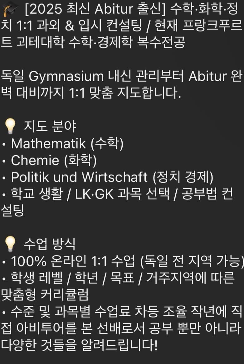 과외 최신아비투어 출신 수학 경영경제 복수전공 괴테대학