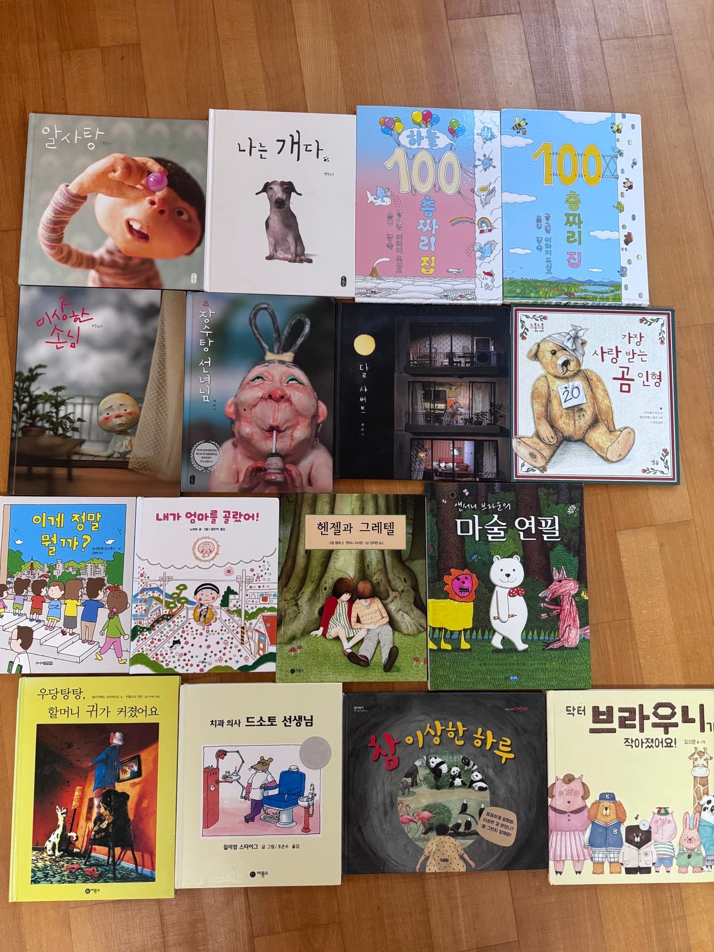 어린이책 단행본 16권 (백희나, 앤서니브라운 등)