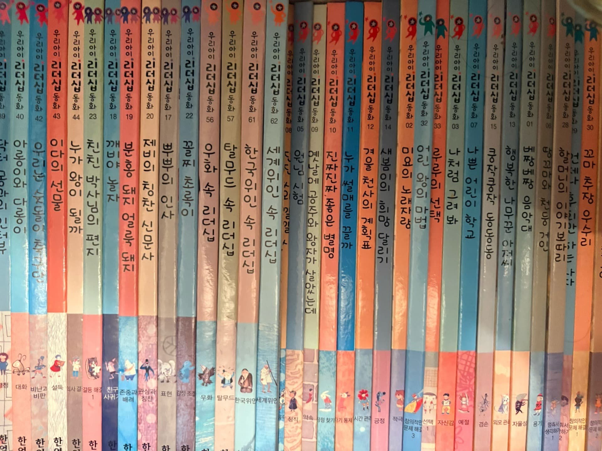 어린이 리더쉽동화 53권