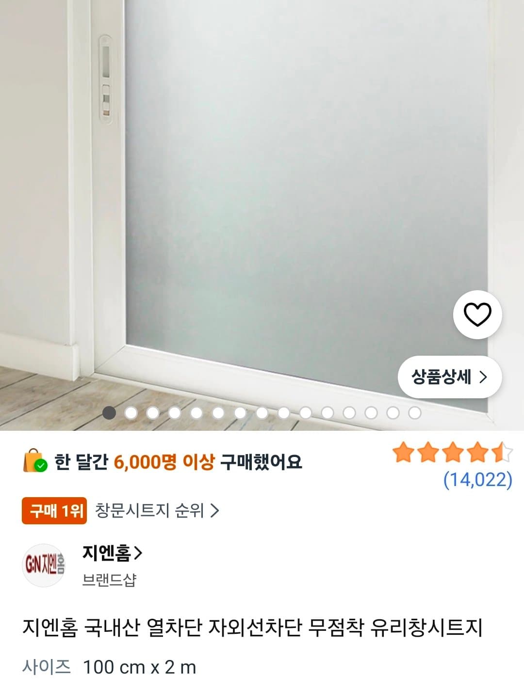 무점착 유리창시트지(열차단 / 사생활보호)