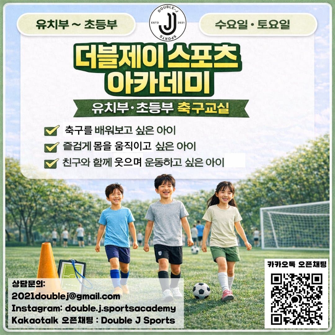 더블제이 스포츠 어린이 축구