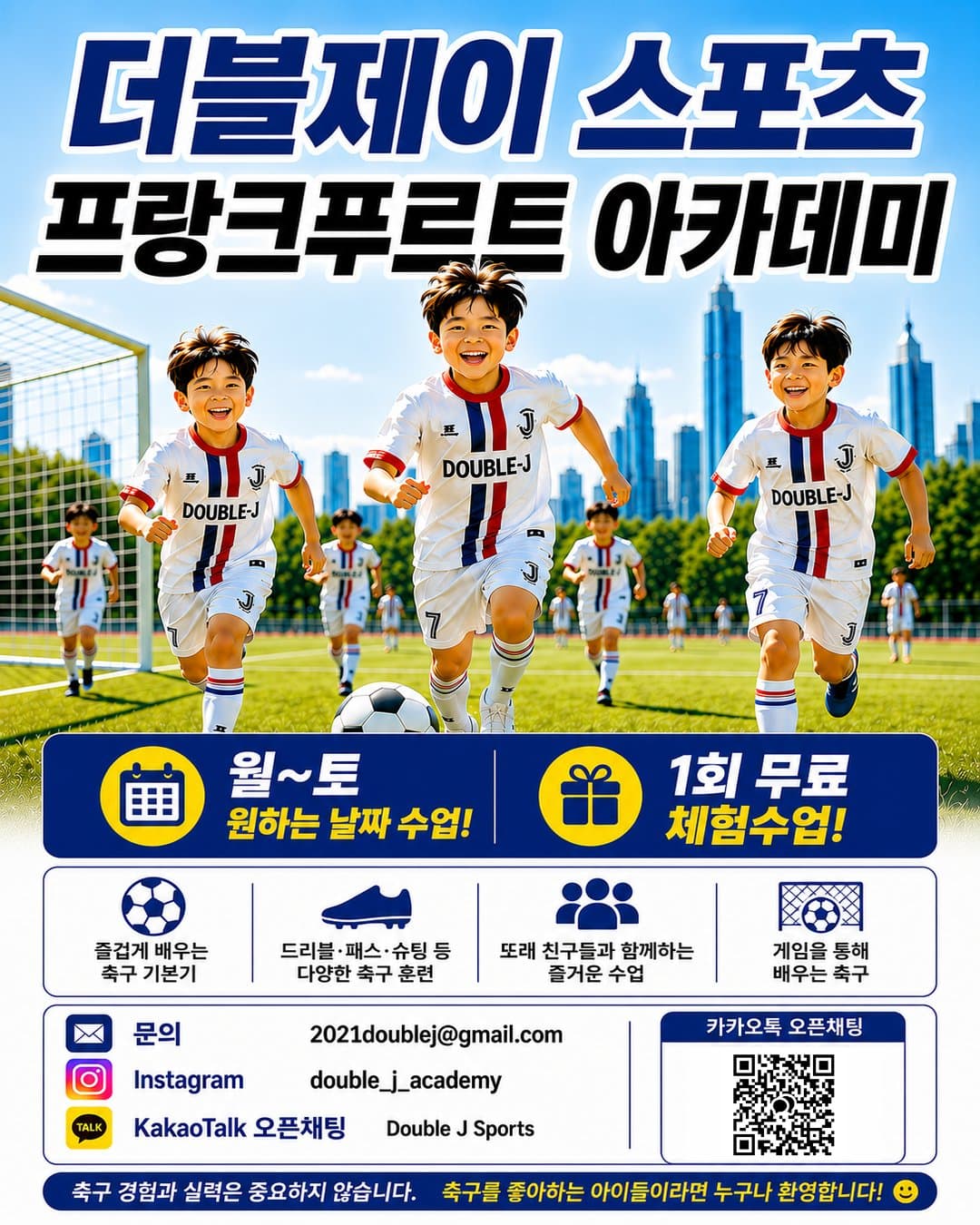 축구 아카데미 프랑크푸르트