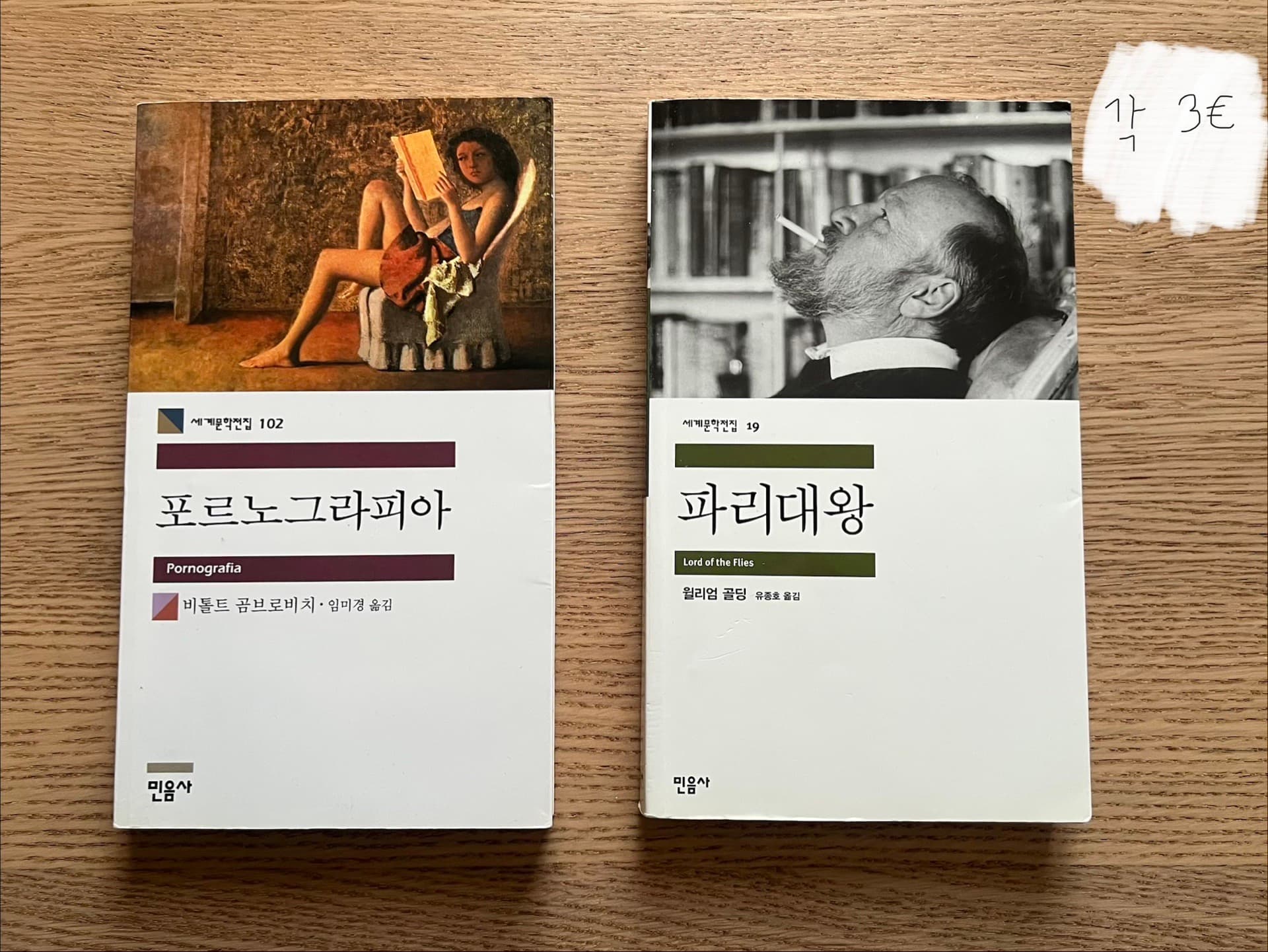 책(영문법, 주식, 파리대왕, 포르노그라피아)