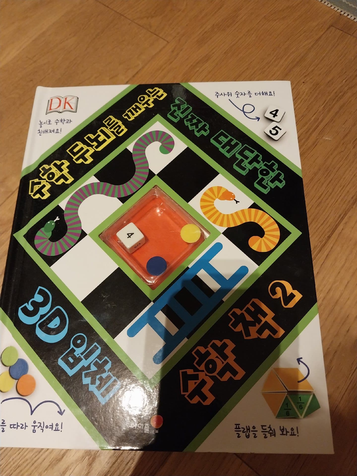 3D 입체수학책
