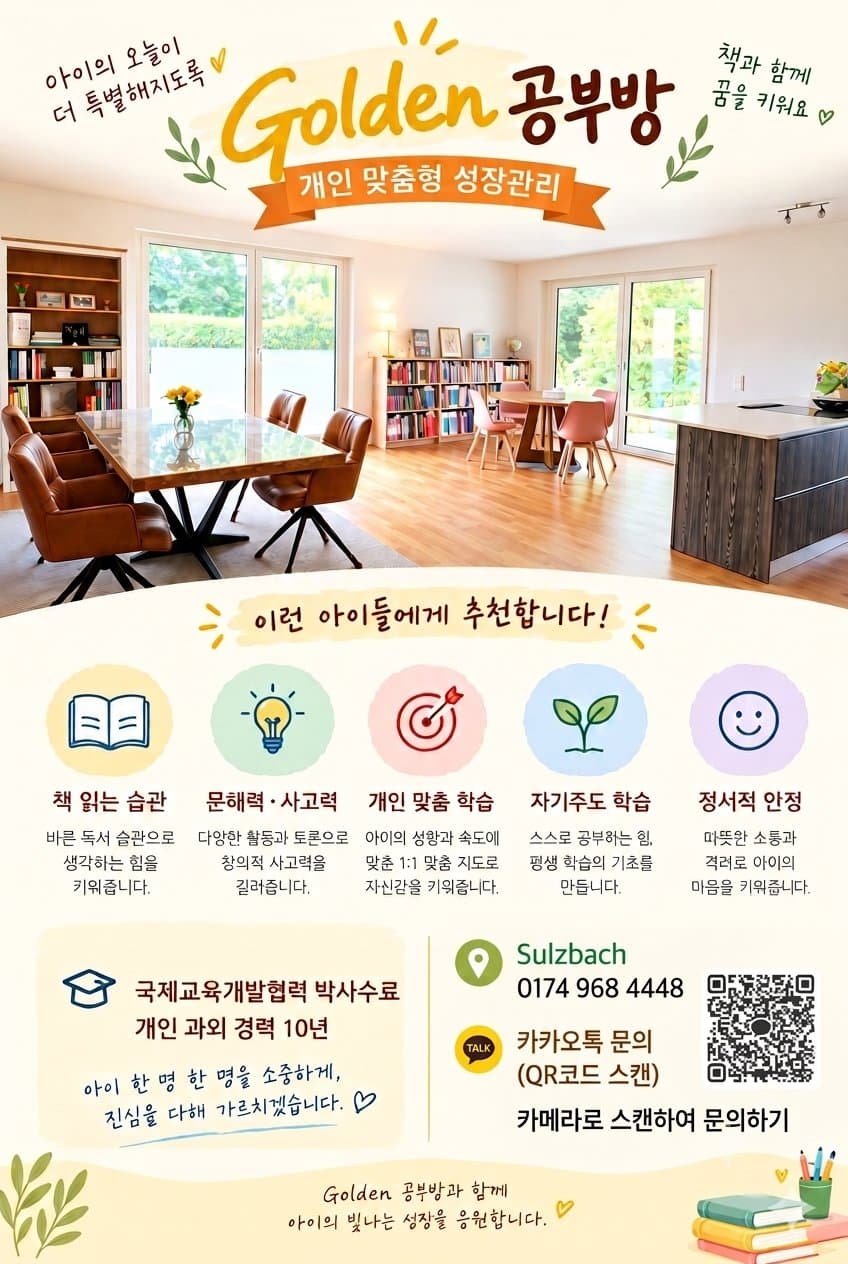 골든 공부방