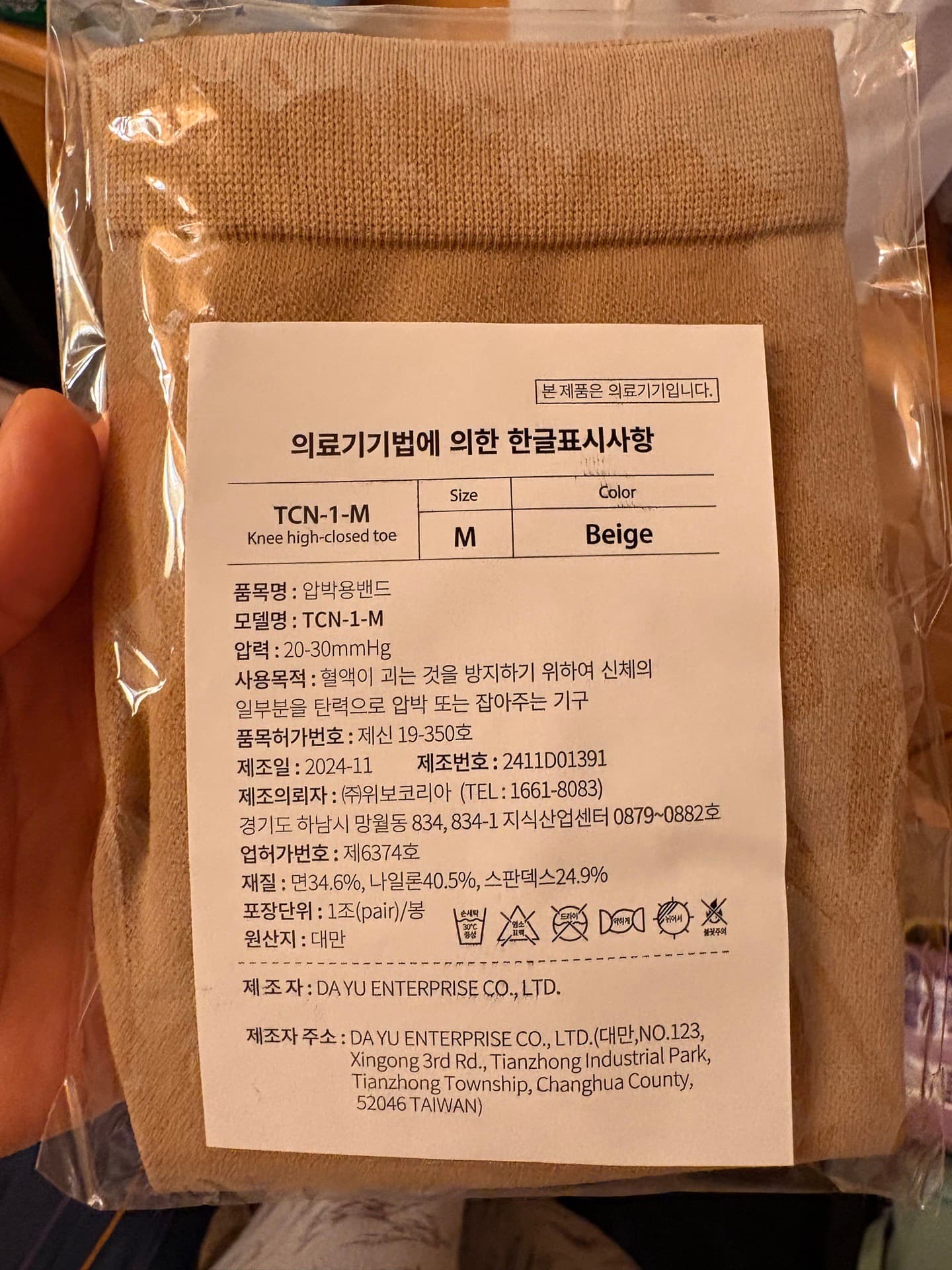 병원 처방용 임산부 압박스타킹/손목보호대 새상품