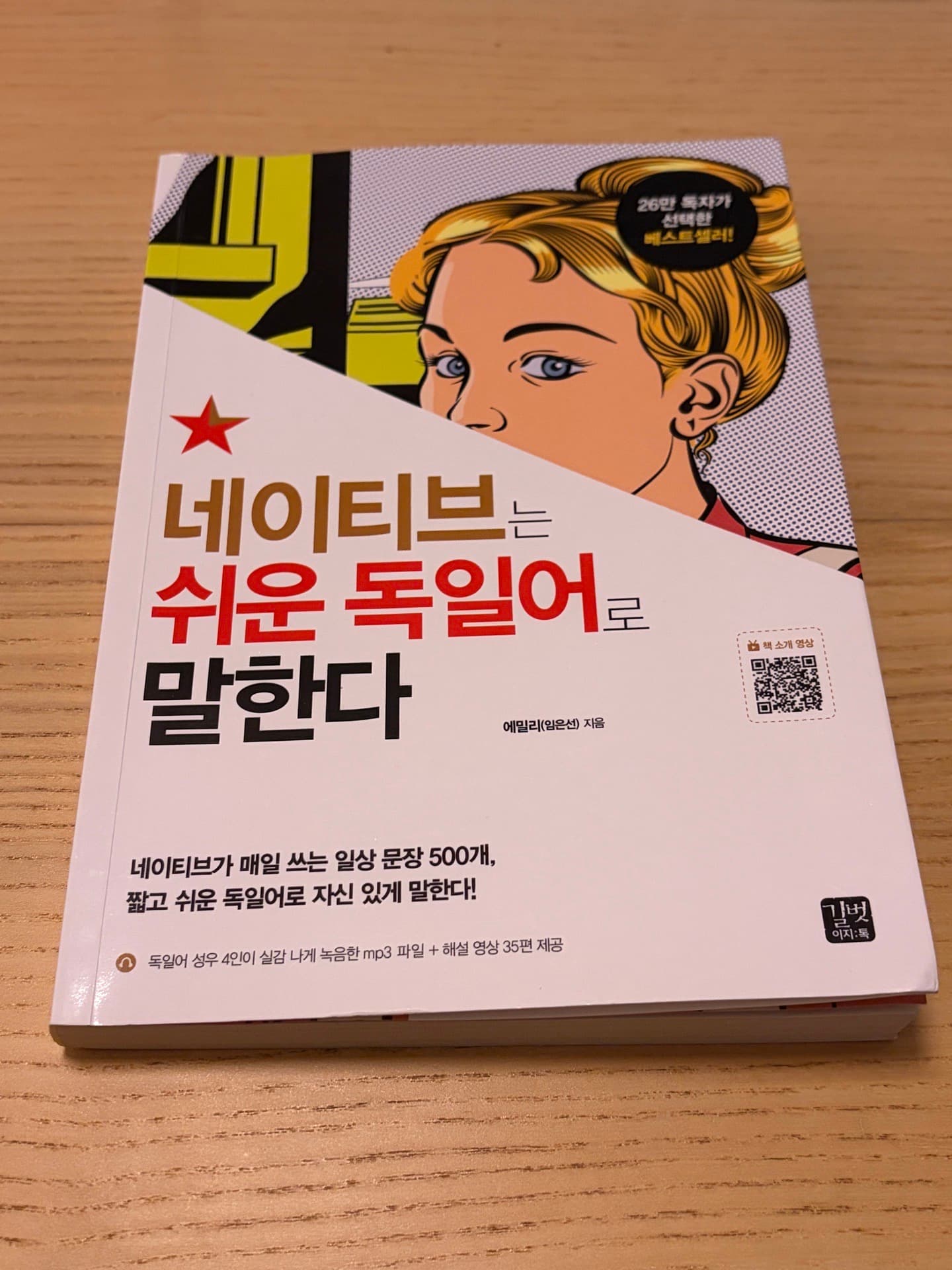 네이티브는 쉬운 독일어로 말한다
