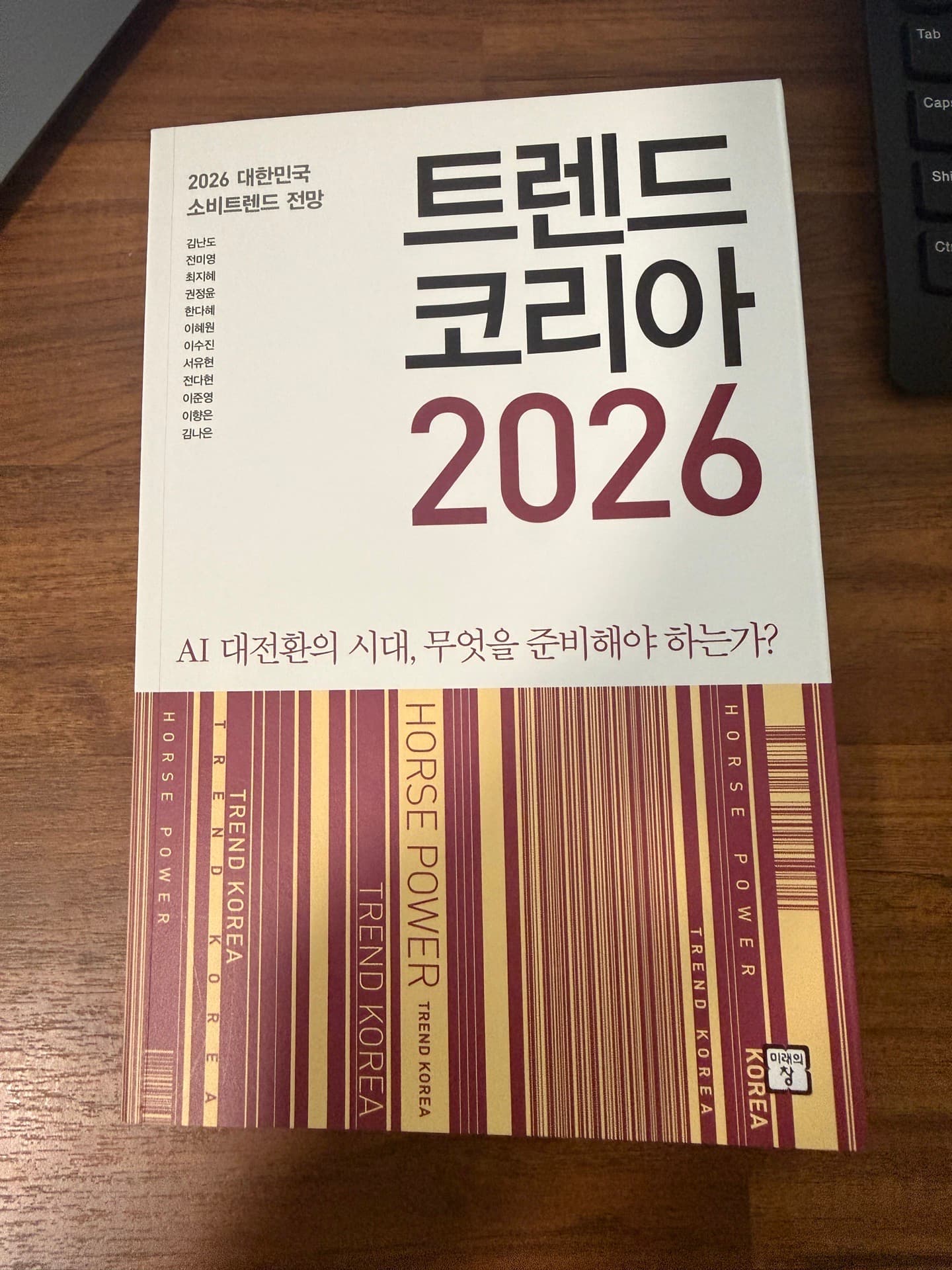 한국책 트렌드 코리아 2026